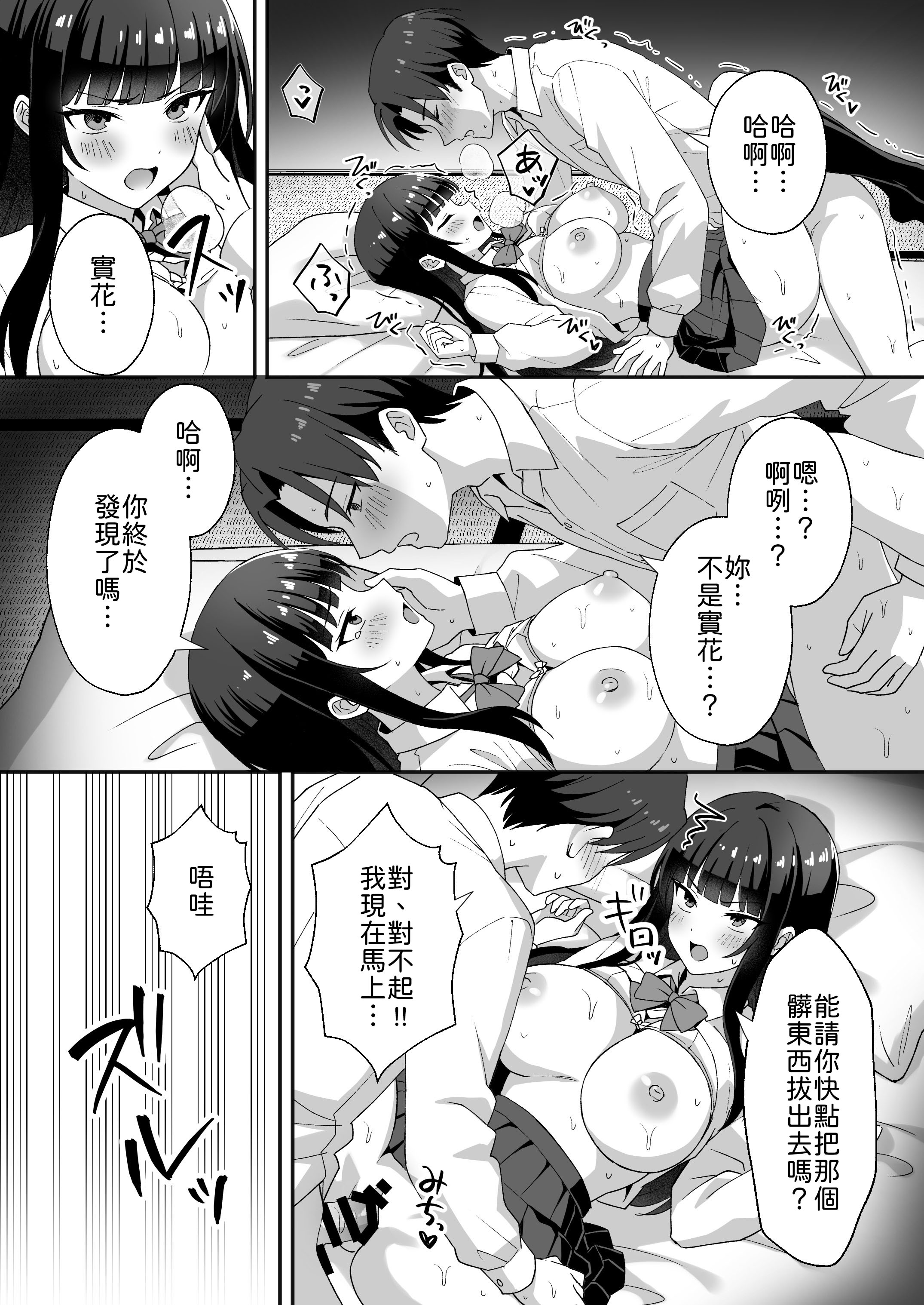 [あぐめる] 田舎村の性活5 〜クールな学級委員長を中出しセックスで堕とした話〜 [中譯] 22