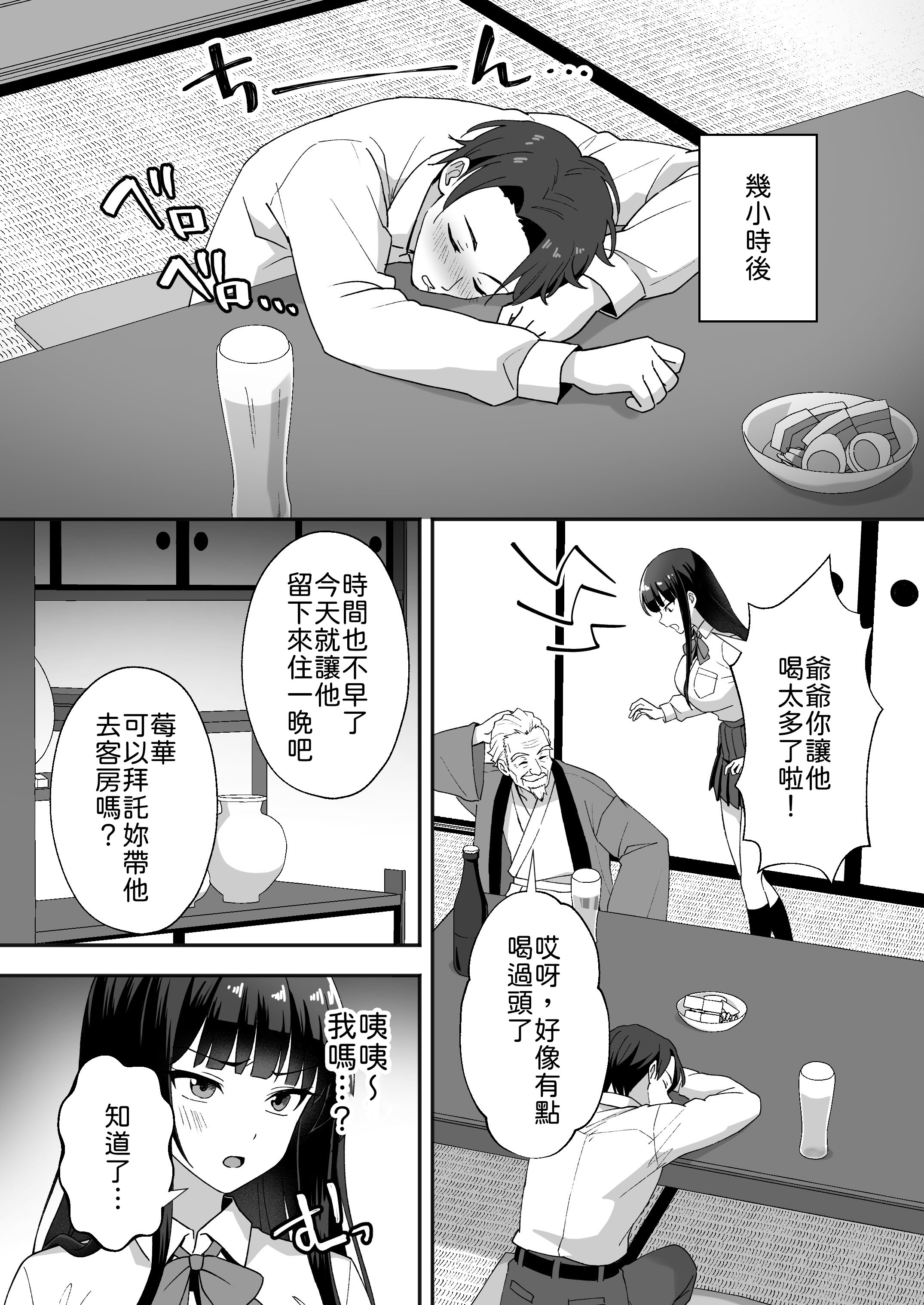 [あぐめる] 田舎村の性活5 〜クールな学級委員長を中出しセックスで堕とした話〜 [中譯] 7