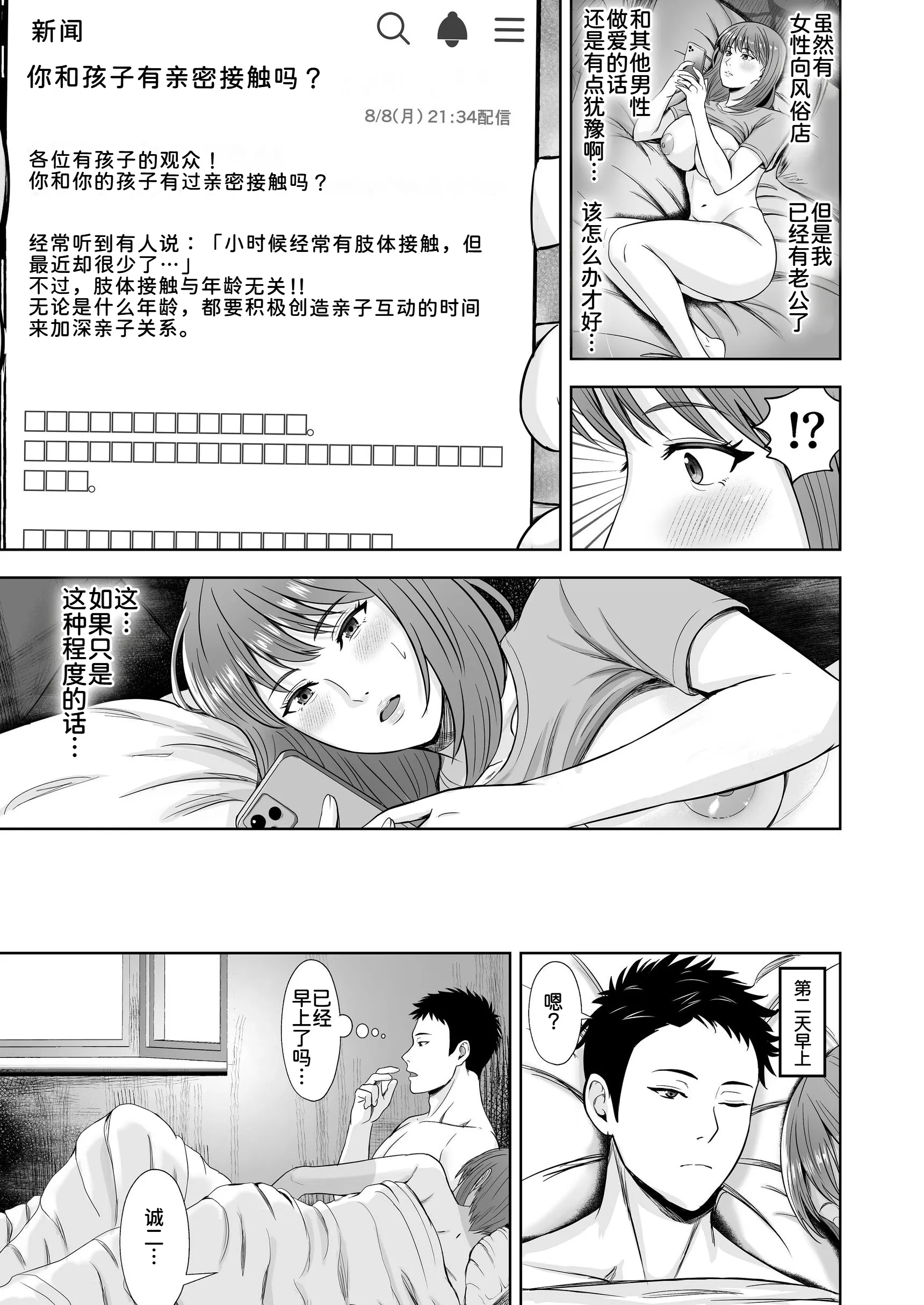 [秋山エイト] 義妹が恋人なのに…義母の濃密スキンシップに流された話 17