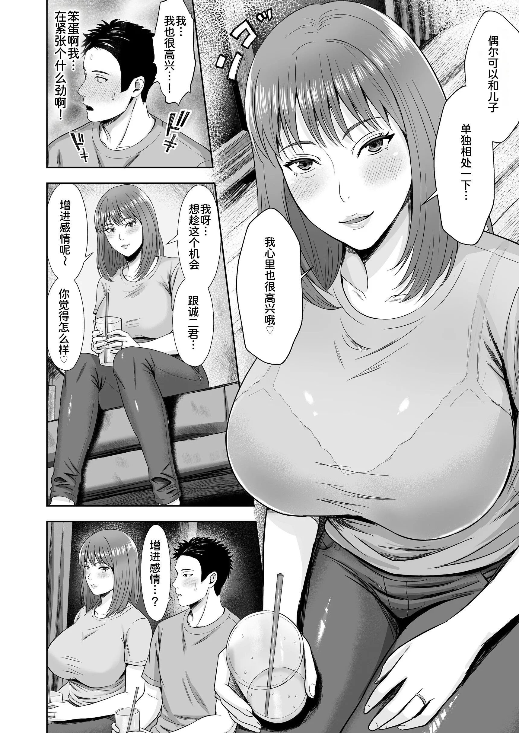 [秋山エイト] 義妹が恋人なのに…義母の濃密スキンシップに流された話 24