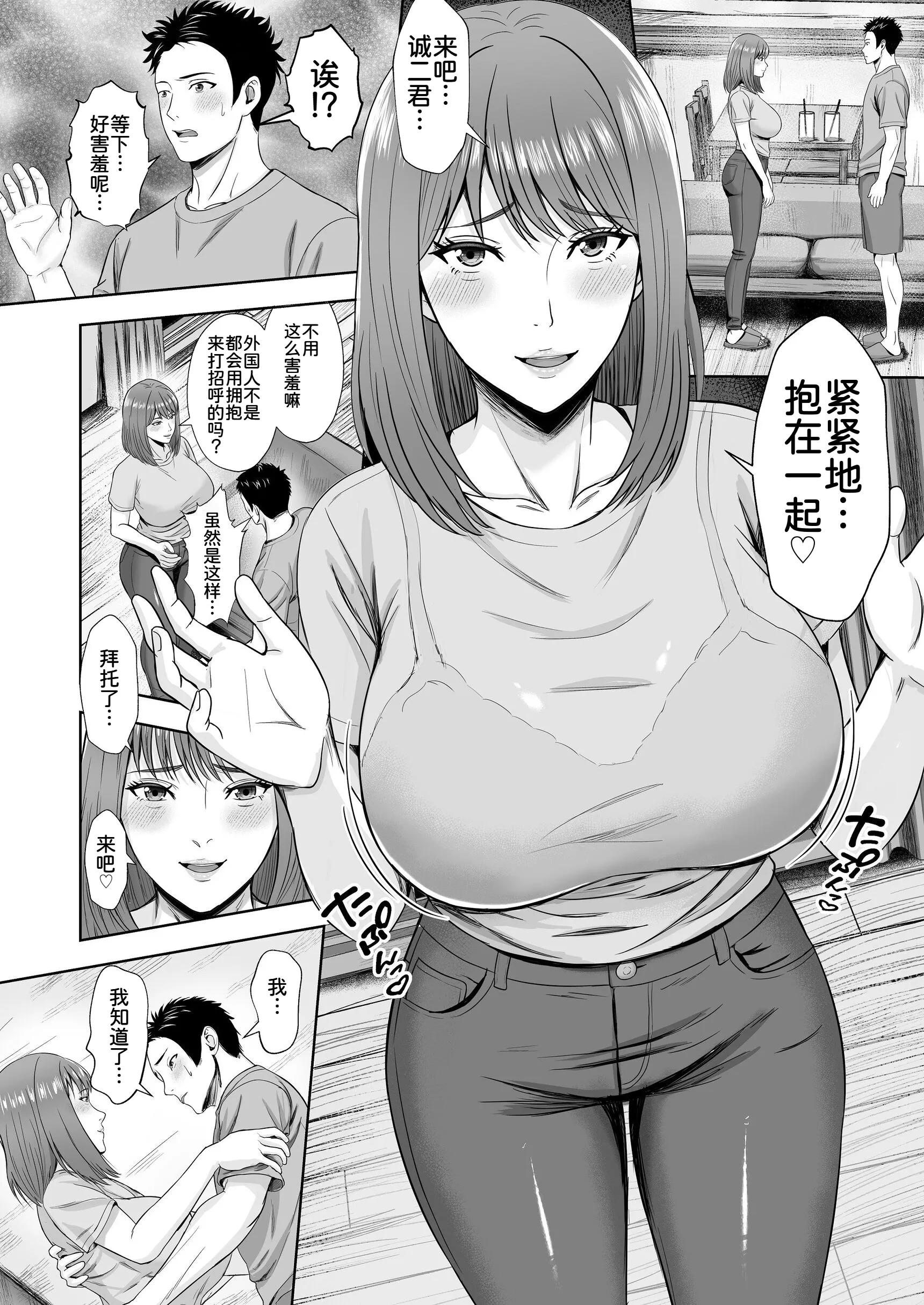 [秋山エイト] 義妹が恋人なのに…義母の濃密スキンシップに流された話 26