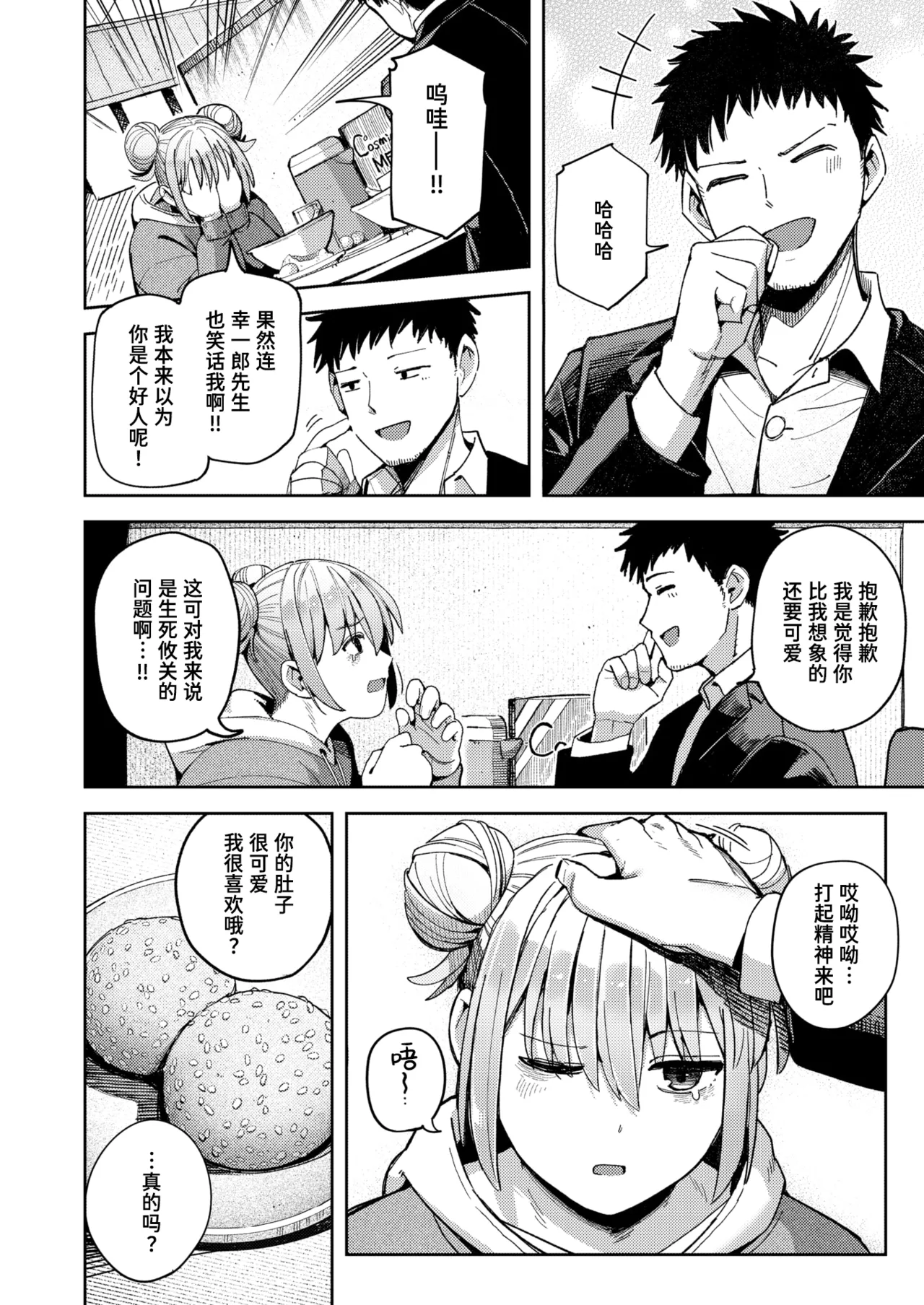 [クルマヤ公道] ゆきずり こってり (COMIC 快楽天 2026年8月号)  17