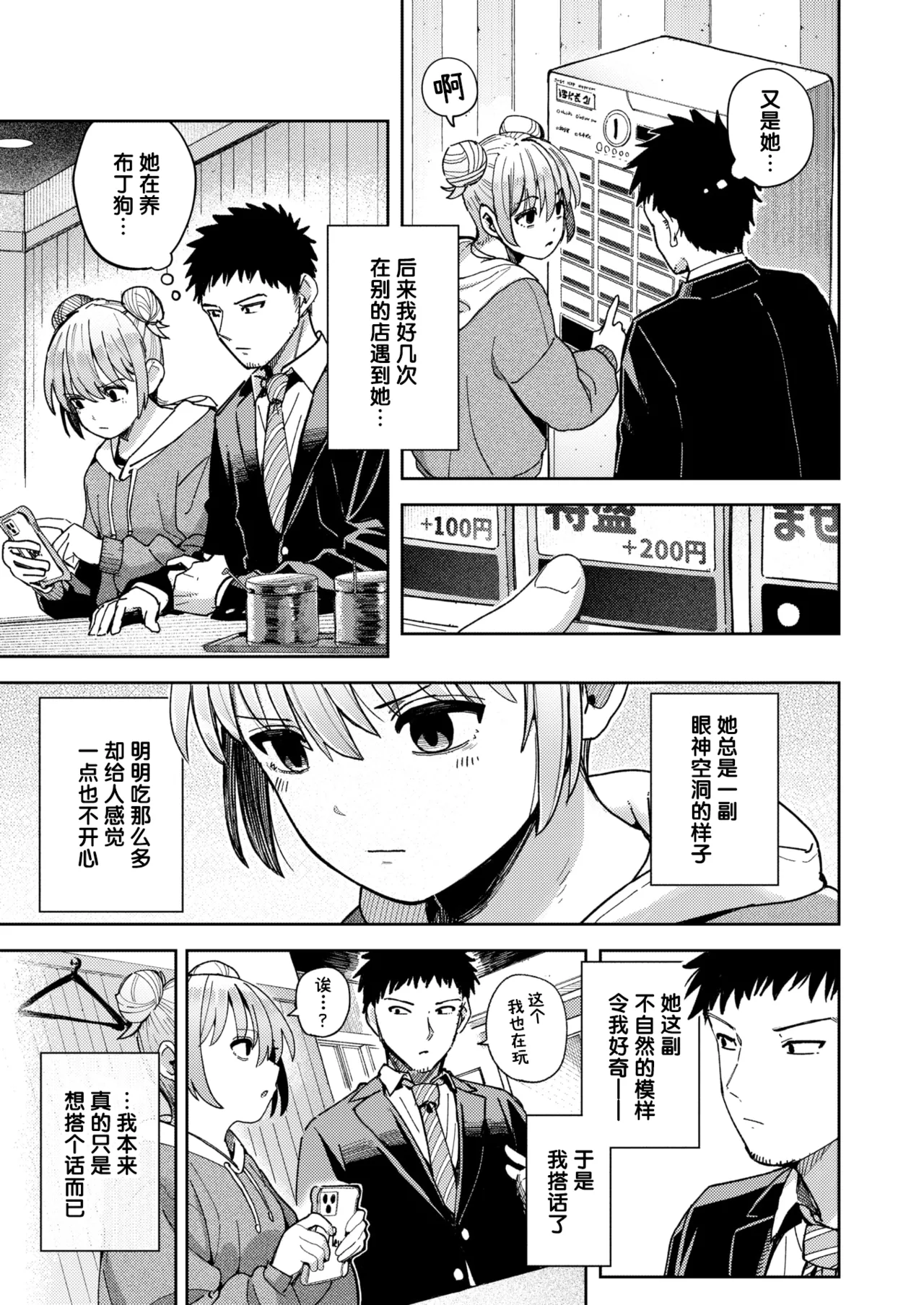 [クルマヤ公道] ゆきずり こってり (COMIC 快楽天 2026年8月号)  4