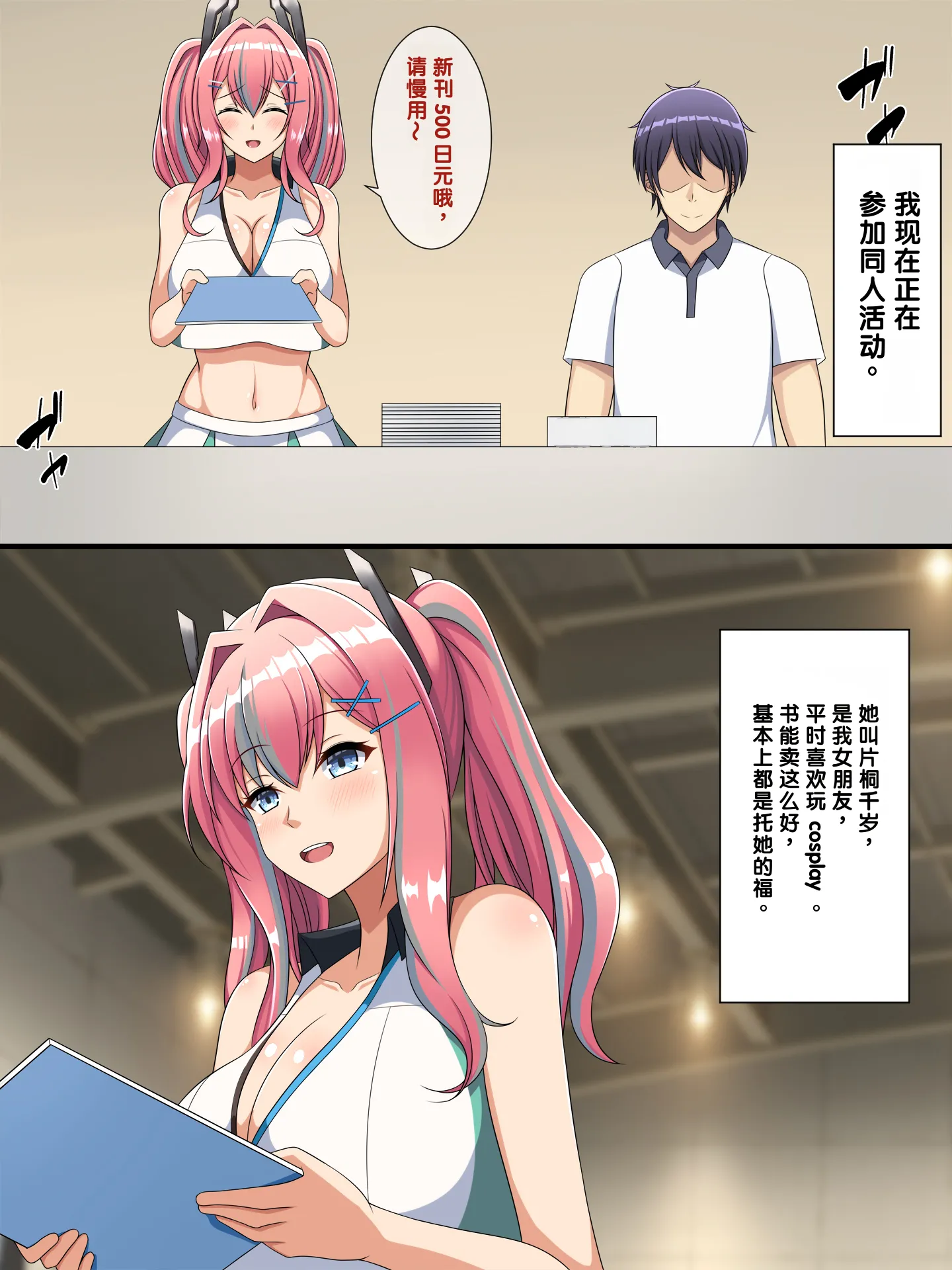 [つるつるいっぱい] コスられ～壁サーに寝取られる彼女～前編 [中国翻訳] [機翻] 2