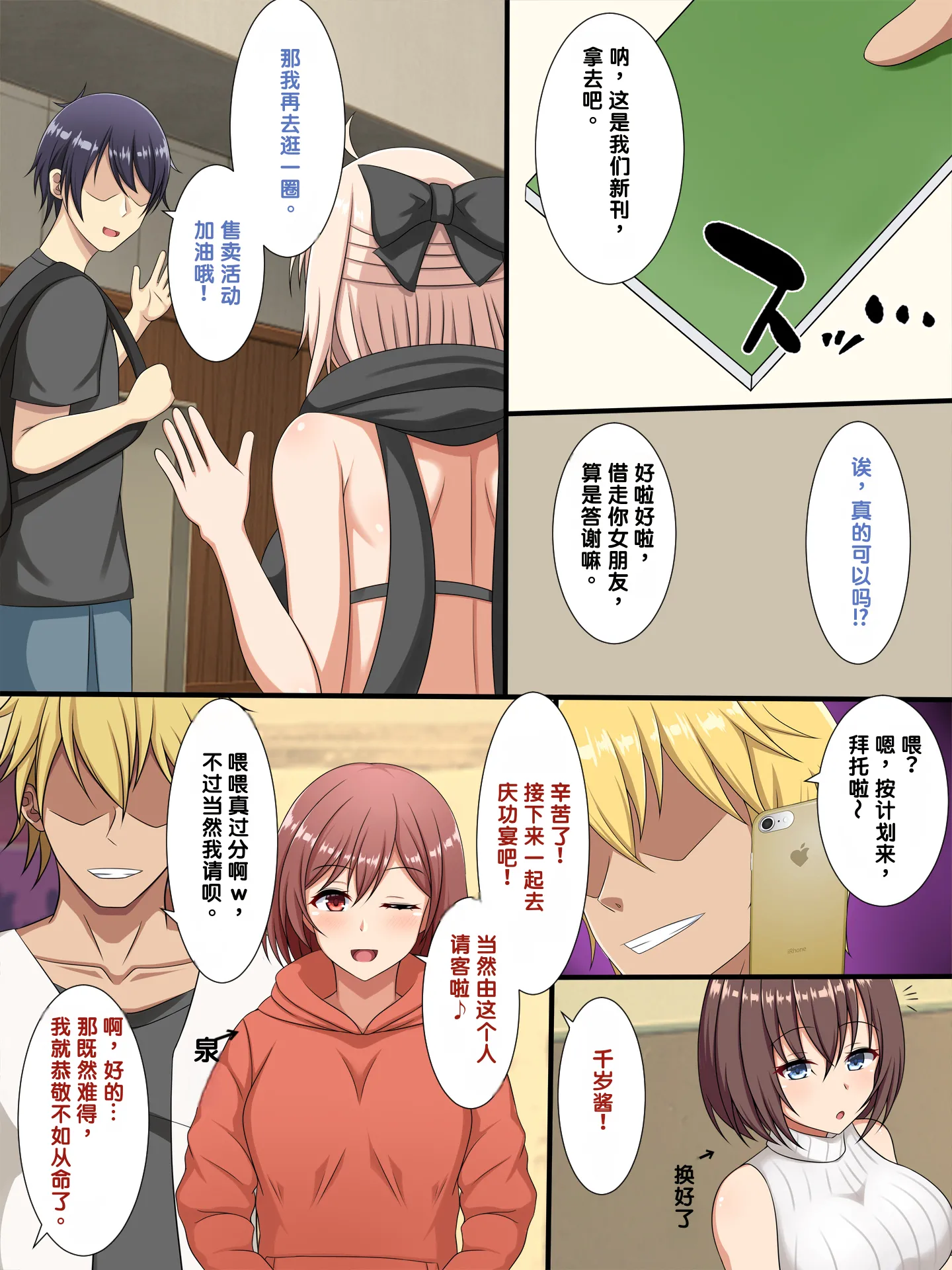 [つるつるいっぱい] コスられ～壁サーに寝取られる彼女～前編 [中国翻訳] [機翻] 7