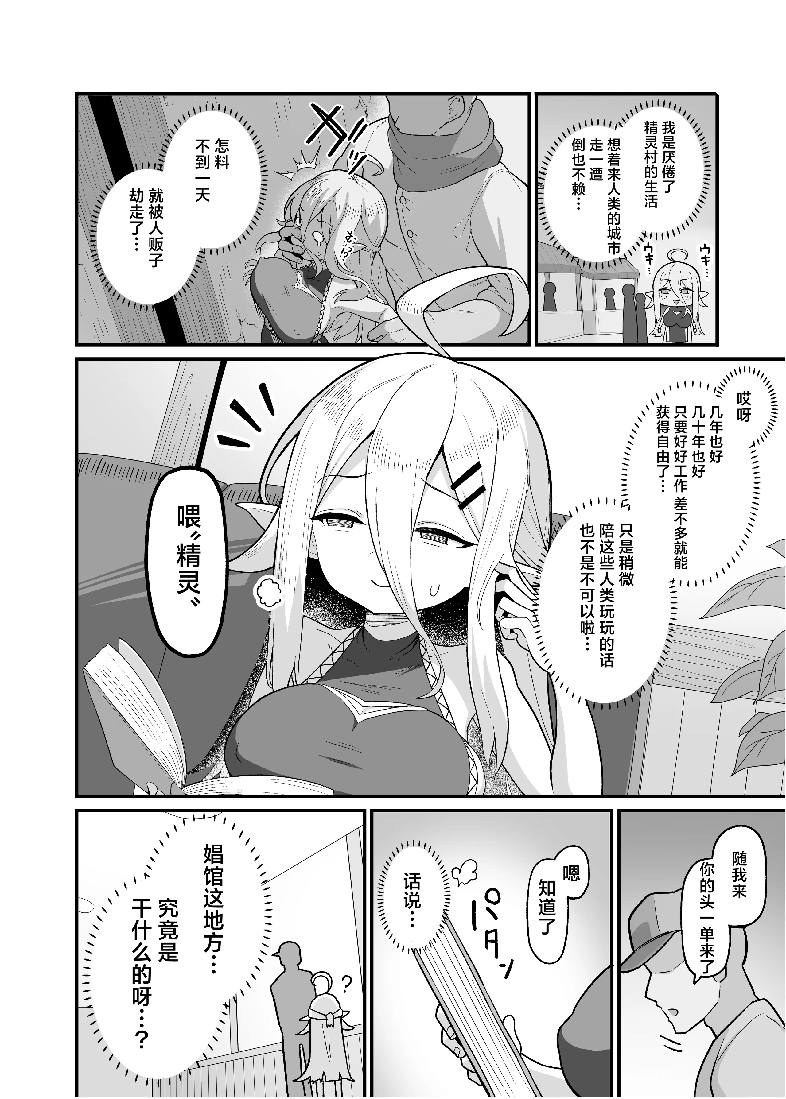 [海老天街道 (TeMたす)] 娼館勤務のエルフ先輩｜在娼馆工作的精灵前辈  6