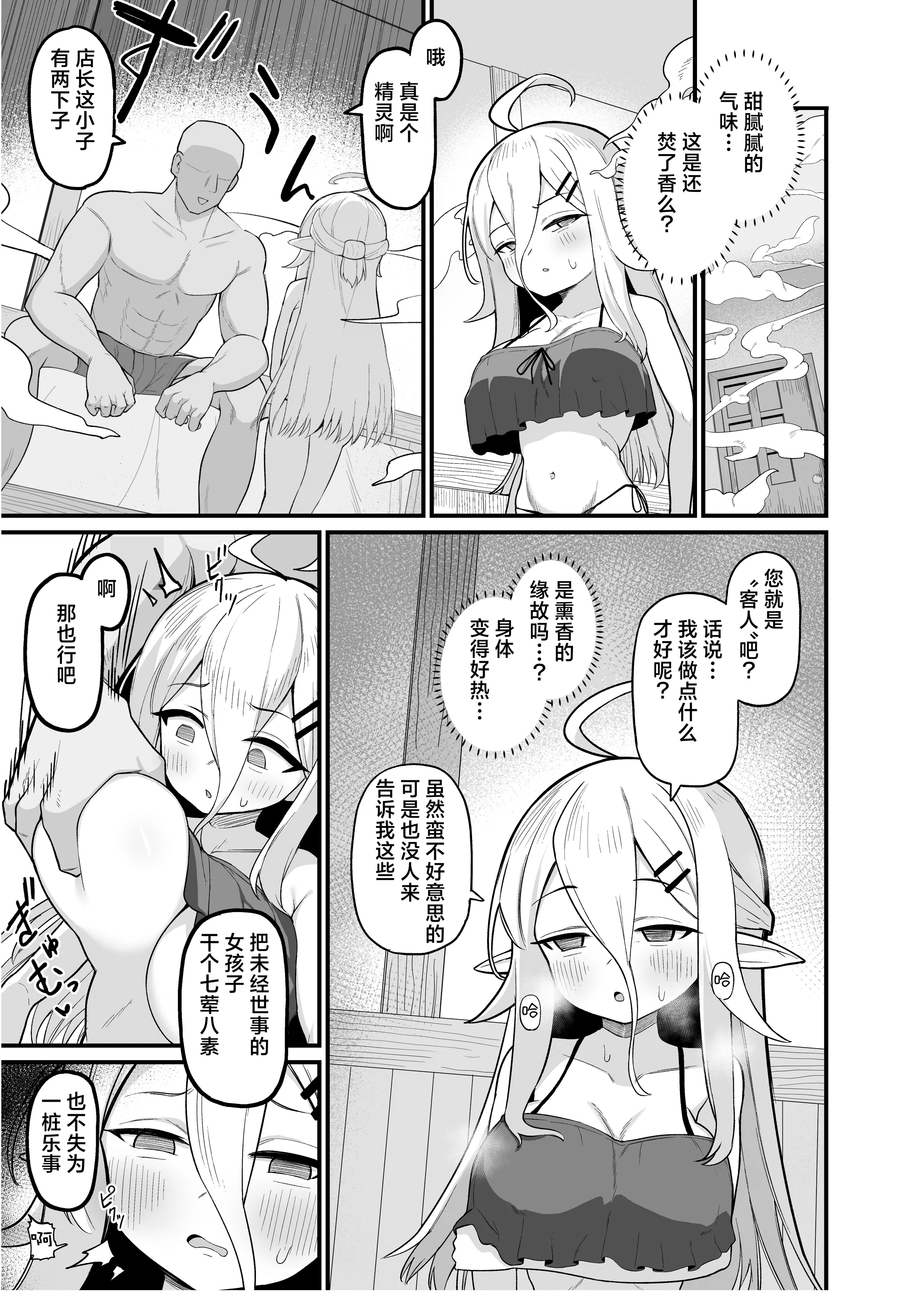 [海老天街道 (TeMたす)] 娼館勤務のエルフ先輩｜在娼馆工作的精灵前辈  7