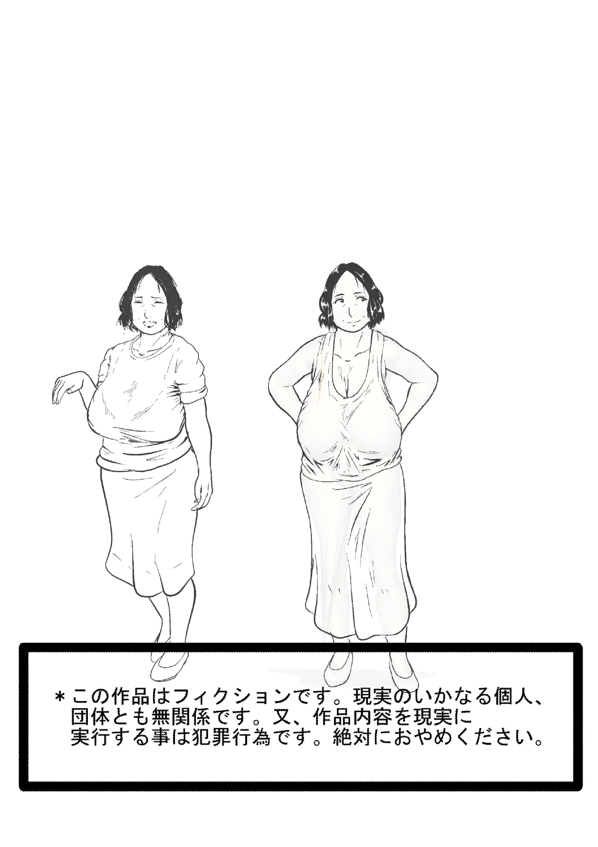 [弐城宇井] 突姦交事 再炎 ~明るくみんなに優しくて、辛いところを見せないおばちゃん先生が、何度もボテ腹にされて 3