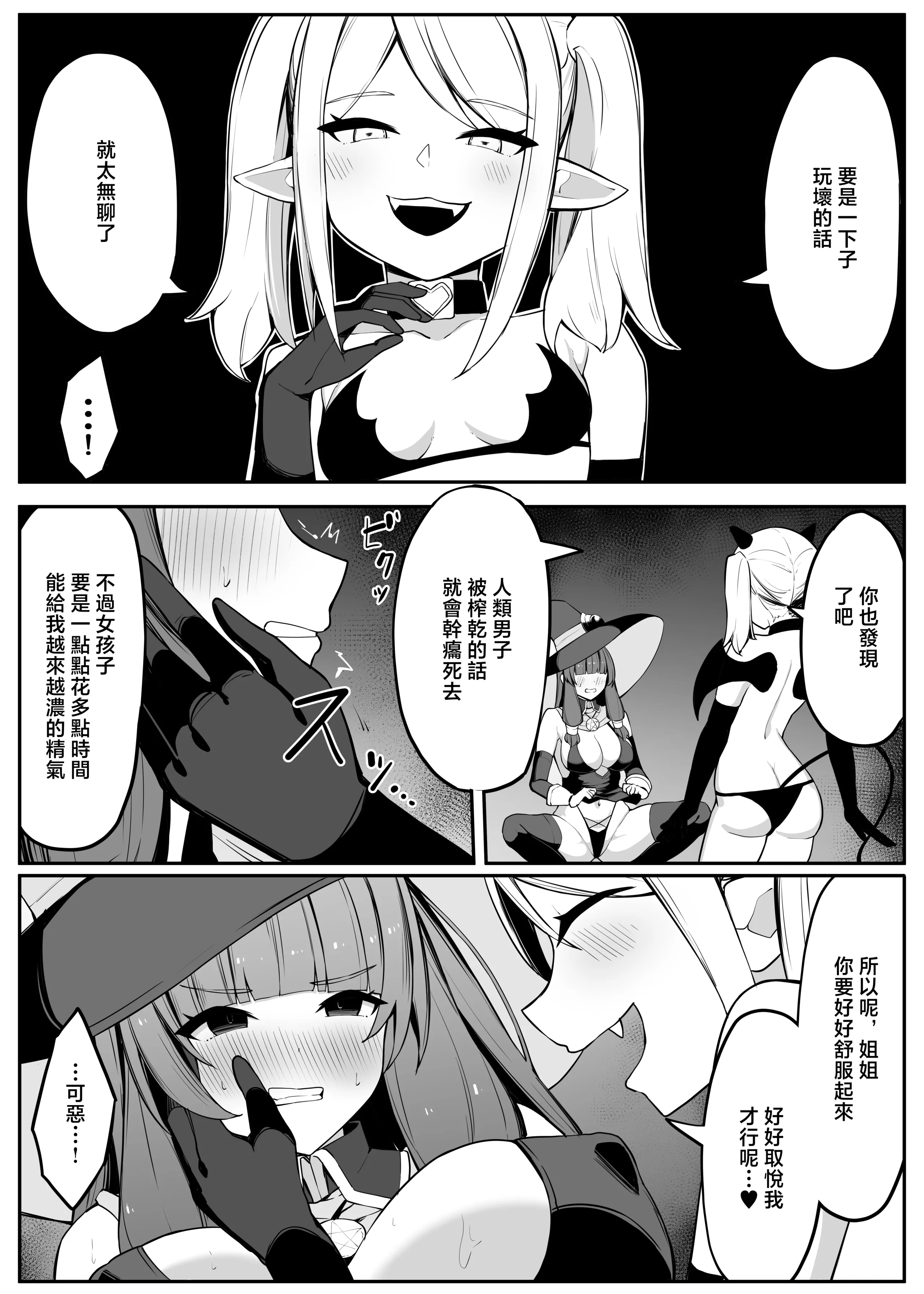 [おもちのもち屋 (ぬまもち)] 最強ウィッチがサキュバスに魅了されて敗北する話 [中国翻訳] 13
