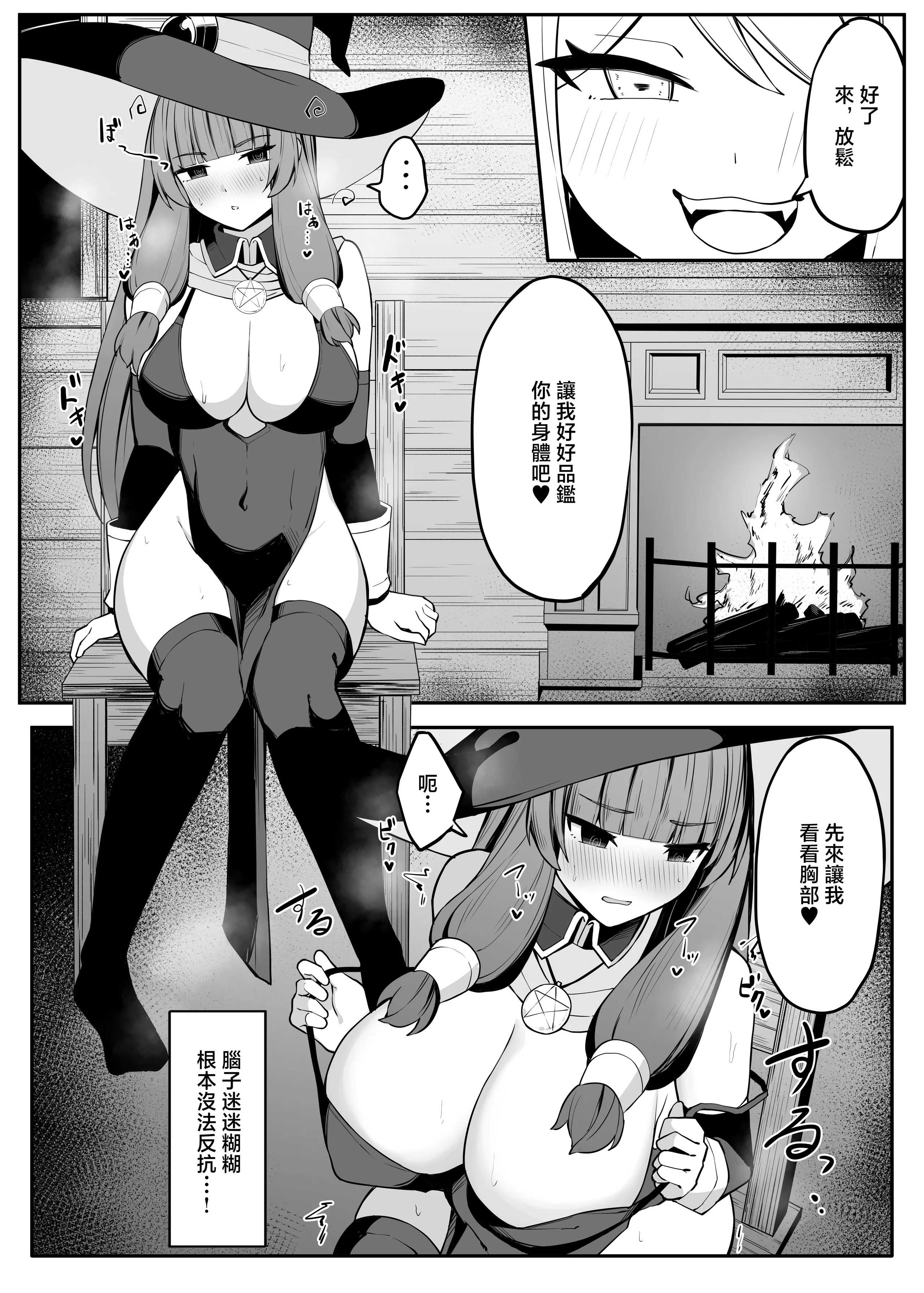 [おもちのもち屋 (ぬまもち)] 最強ウィッチがサキュバスに魅了されて敗北する話 [中国翻訳] 14