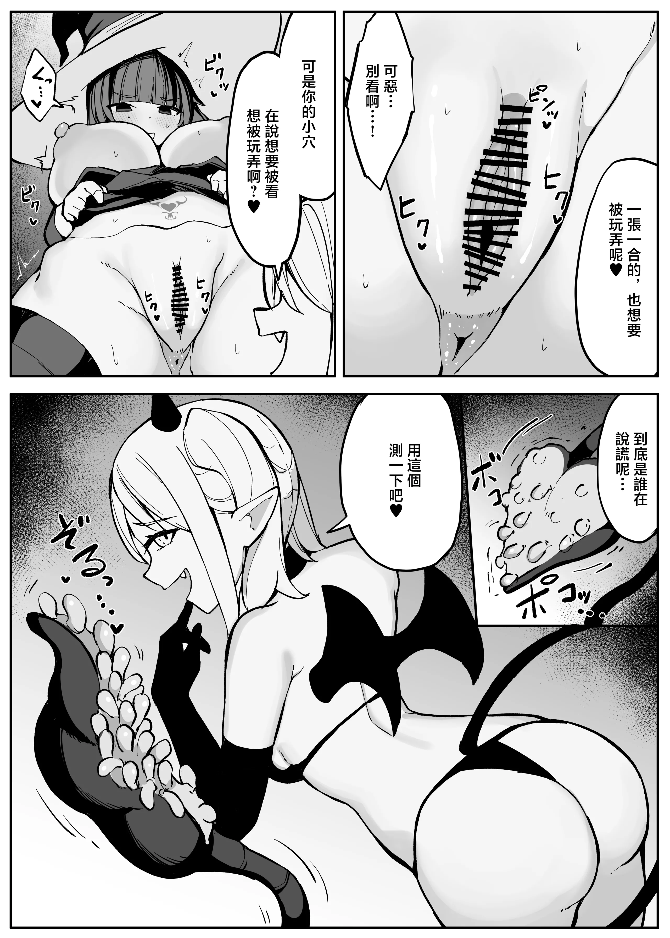 [おもちのもち屋 (ぬまもち)] 最強ウィッチがサキュバスに魅了されて敗北する話 [中国翻訳] 23