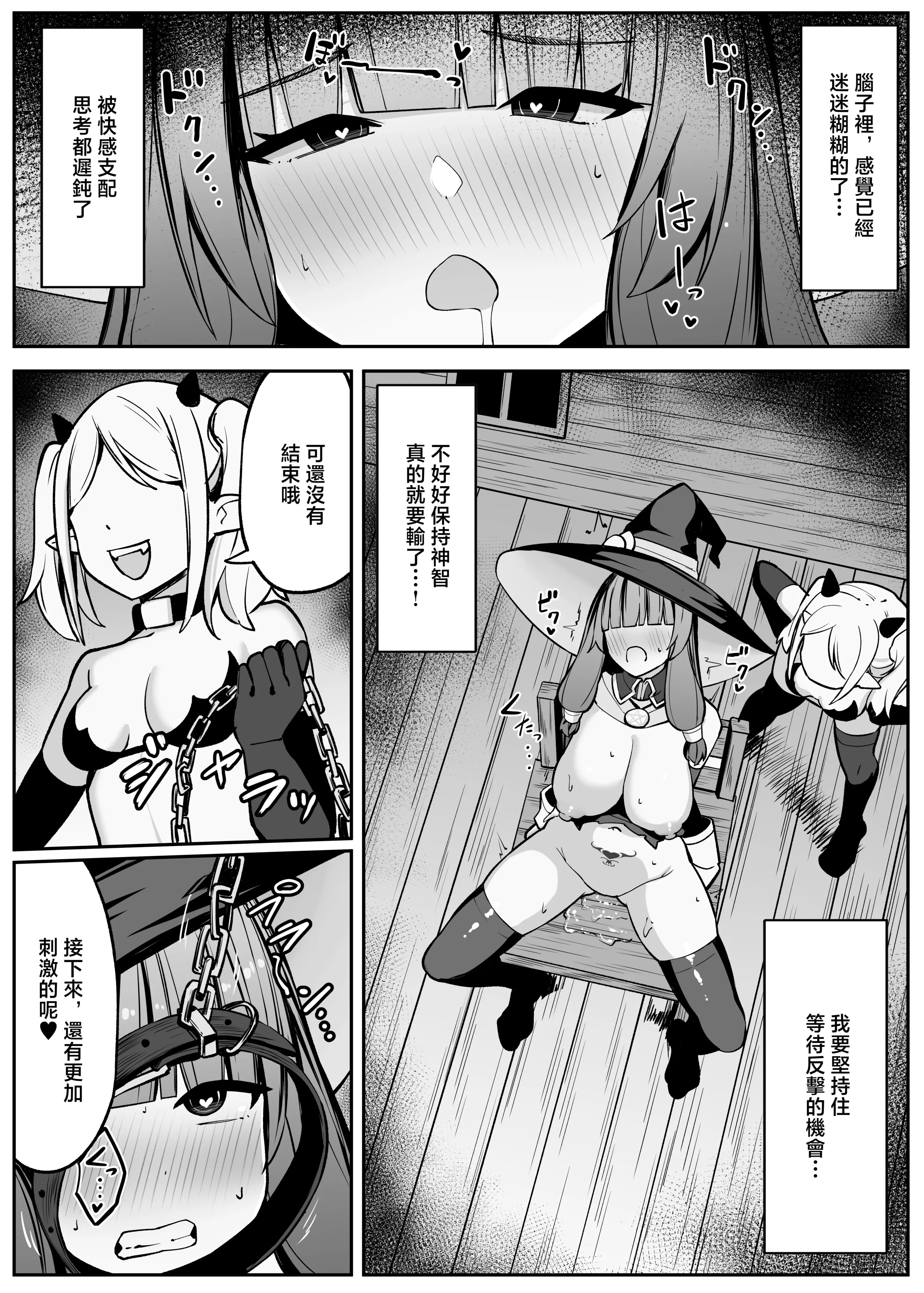 [おもちのもち屋 (ぬまもち)] 最強ウィッチがサキュバスに魅了されて敗北する話 [中国翻訳] 33