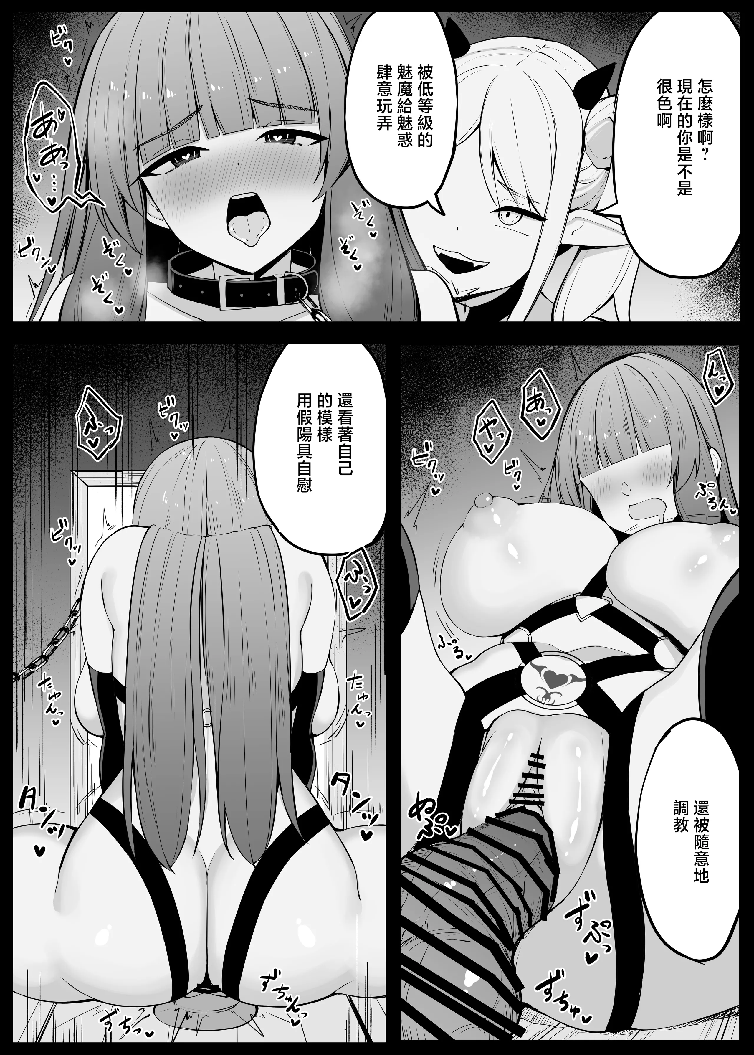 [おもちのもち屋 (ぬまもち)] 最強ウィッチがサキュバスに魅了されて敗北する話 [中国翻訳] 48