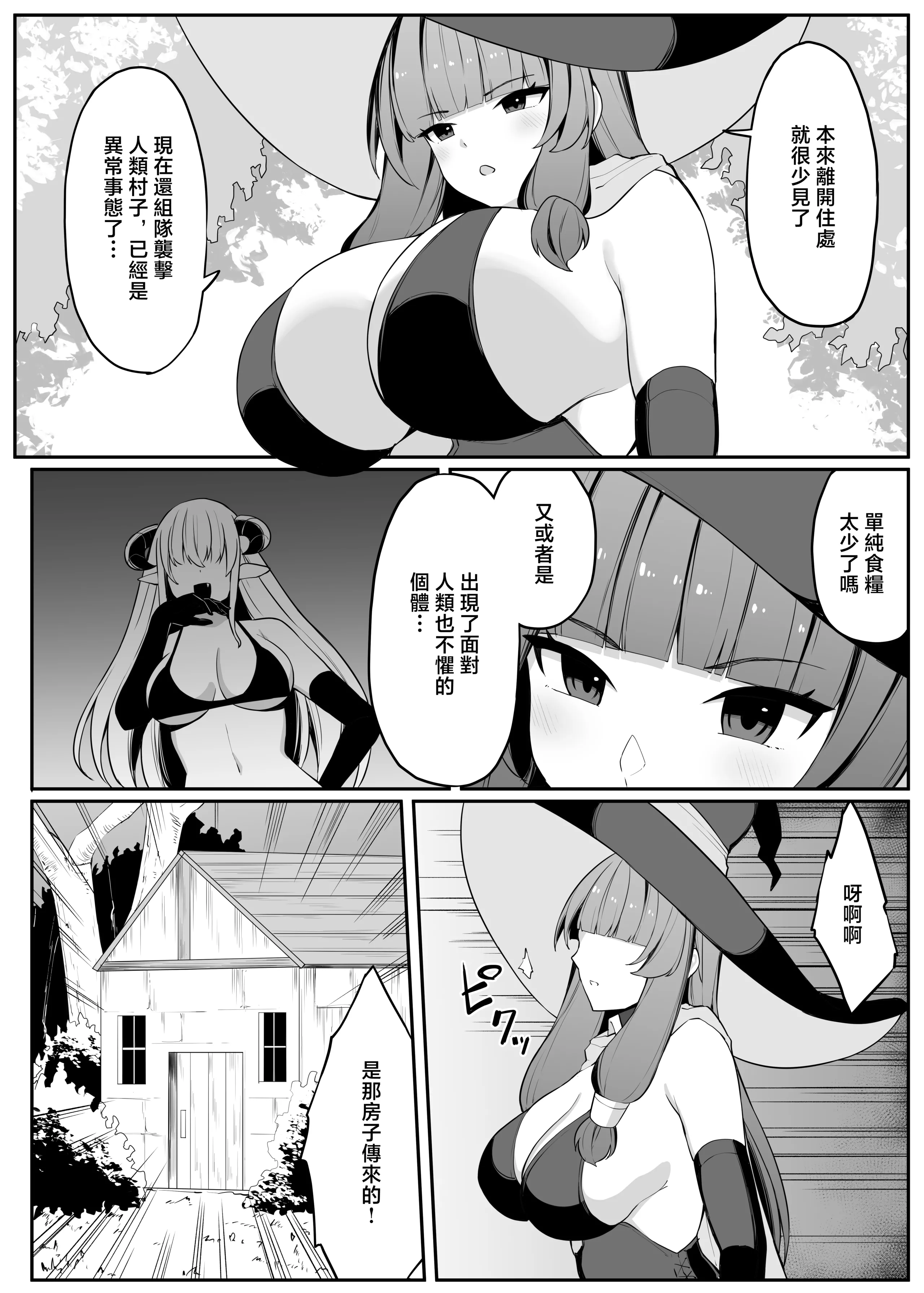 [おもちのもち屋 (ぬまもち)] 最強ウィッチがサキュバスに魅了されて敗北する話 [中国翻訳] 6