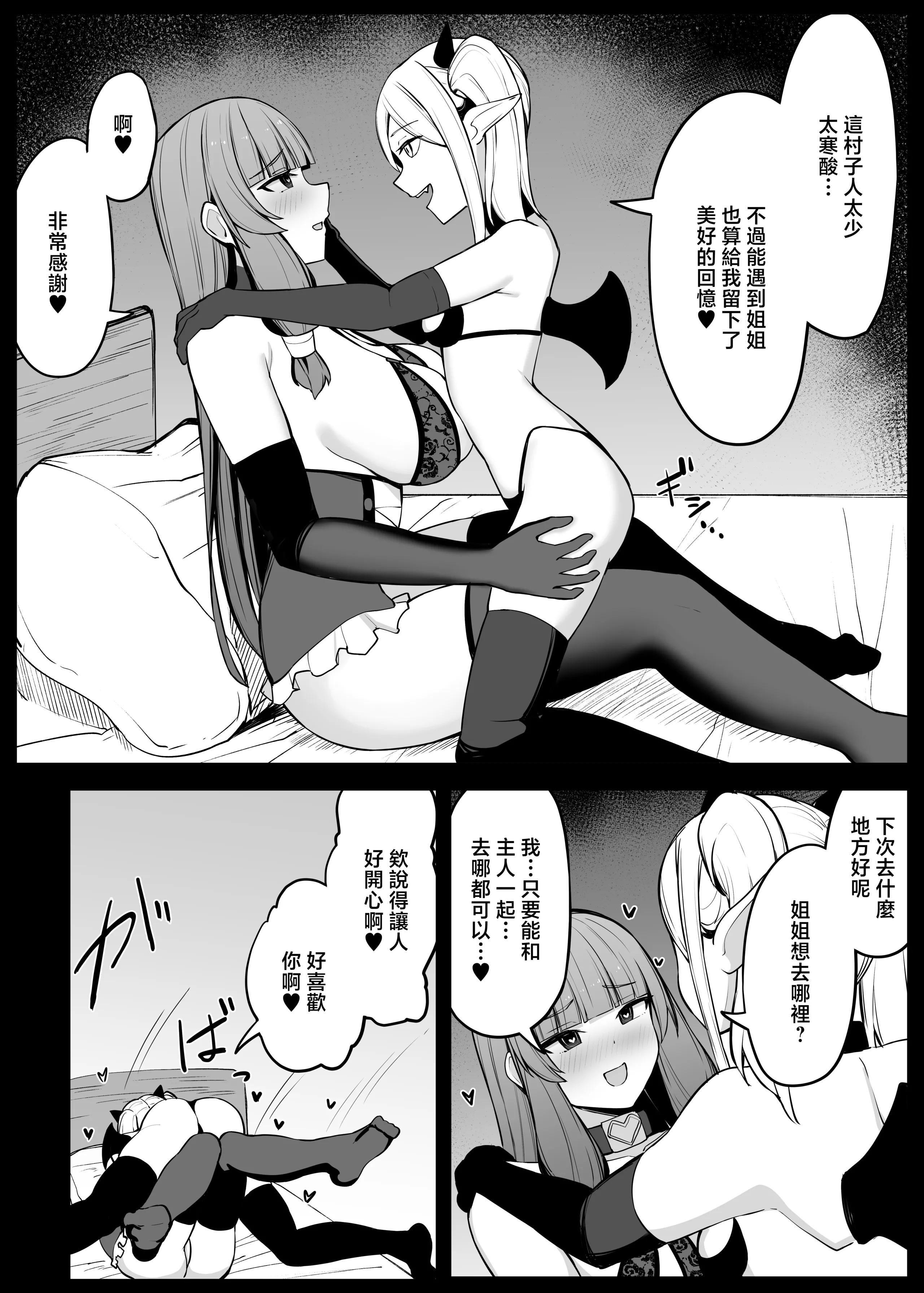[おもちのもち屋 (ぬまもち)] 最強ウィッチがサキュバスに魅了されて敗北する話 [中国翻訳] 62