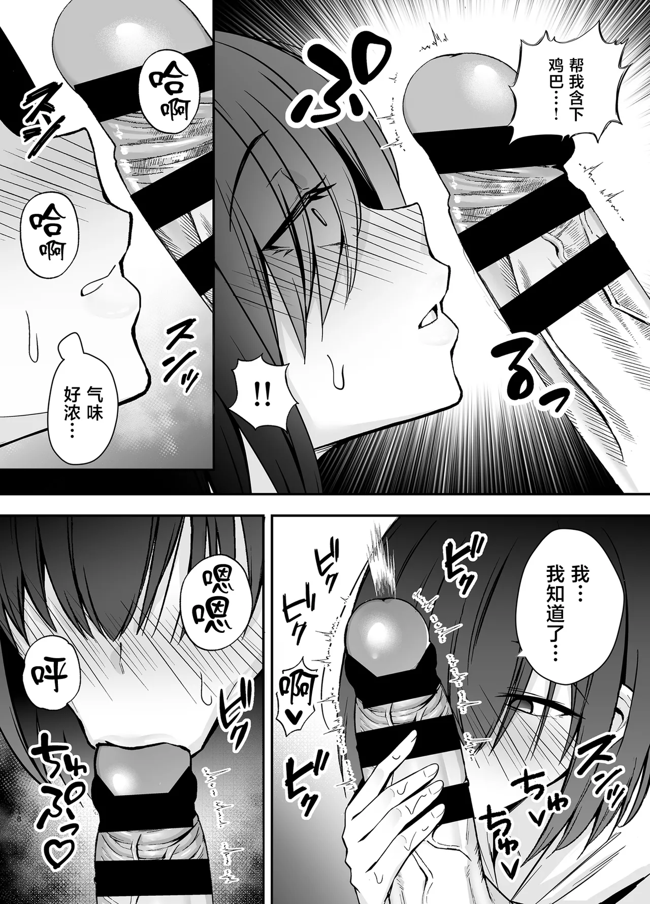 [黄金紳士倶楽部 (かにぐるま)] 僕のことが好きすぎる陰キャストーカー女子になら何をヤってもいいよね？ [中国翻訳] [DL版] 17