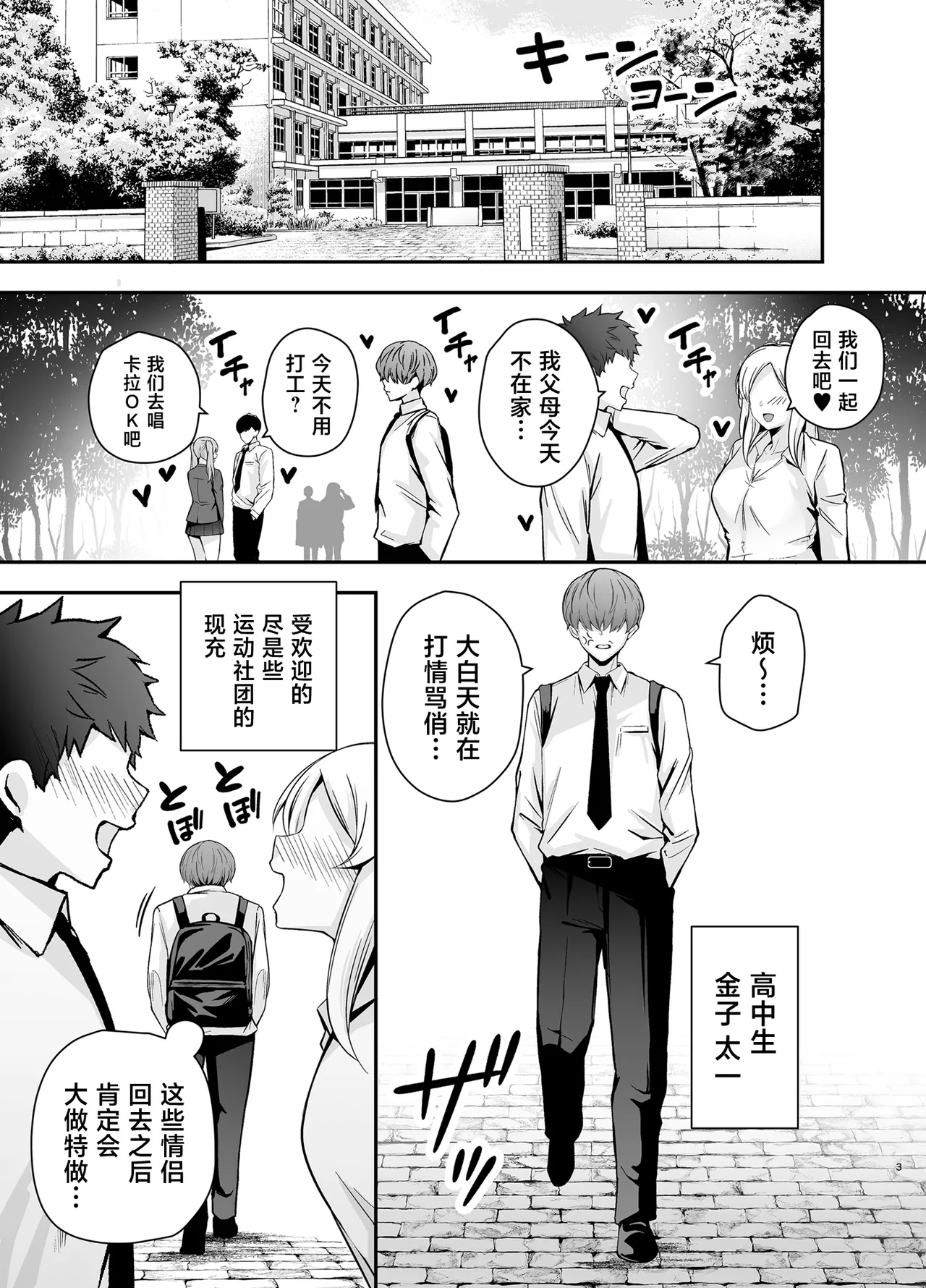 [黄金紳士倶楽部 (かにぐるま)] 僕のことが好きすぎる陰キャストーカー女子になら何をヤってもいいよね？ [中国翻訳] [DL版] 2