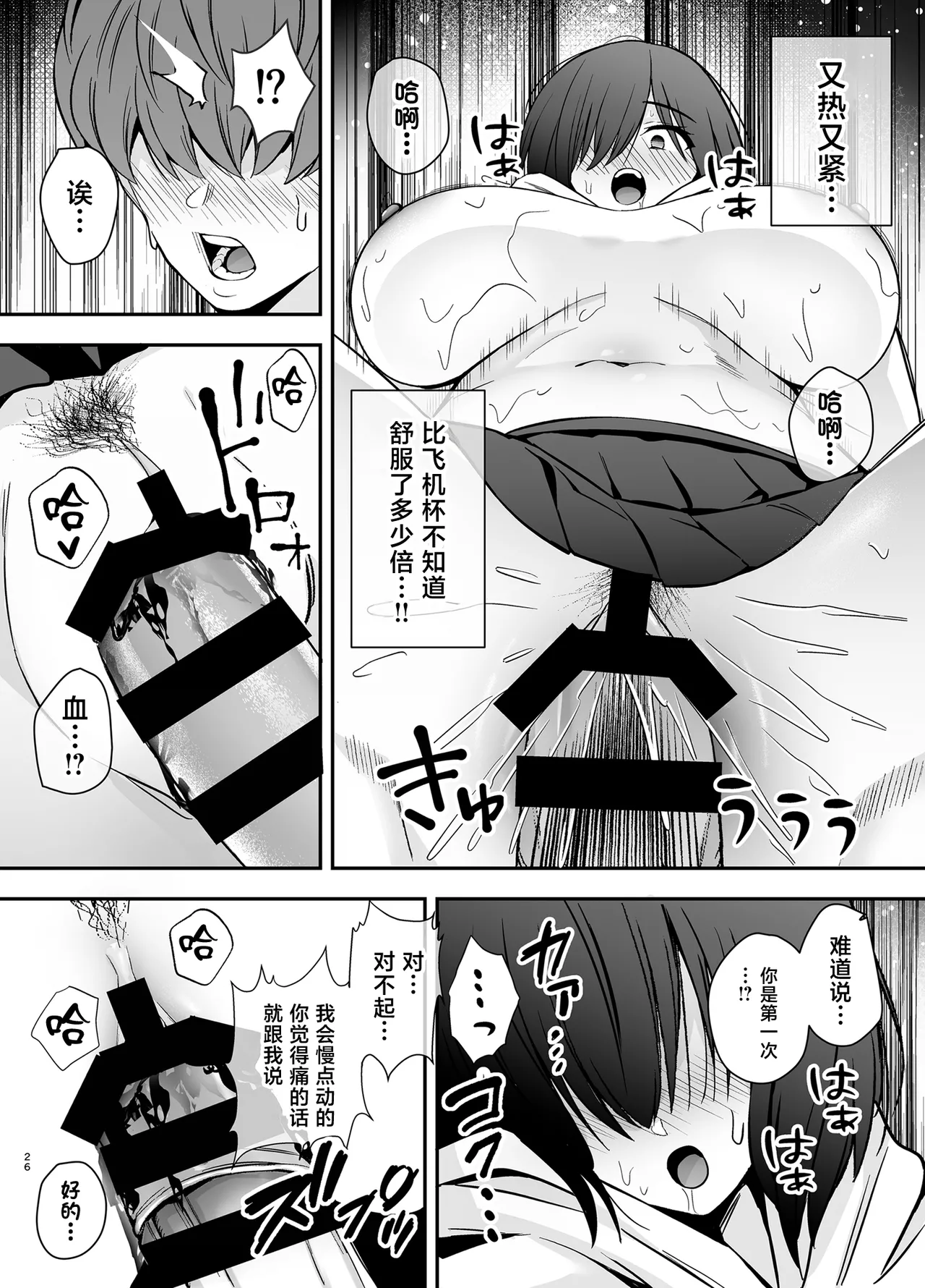 [黄金紳士倶楽部 (かにぐるま)] 僕のことが好きすぎる陰キャストーカー女子になら何をヤってもいいよね？ [中国翻訳] [DL版] 25