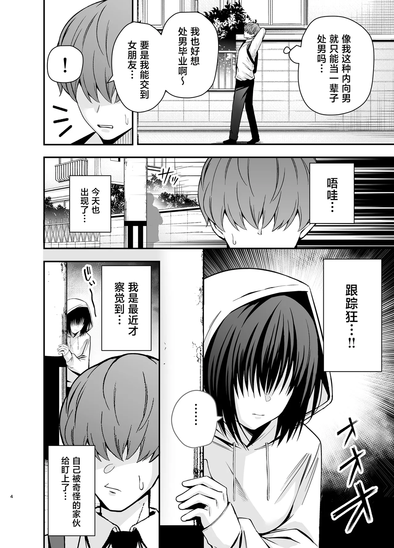 [黄金紳士倶楽部 (かにぐるま)] 僕のことが好きすぎる陰キャストーカー女子になら何をヤってもいいよね？ [中国翻訳] [DL版] 3