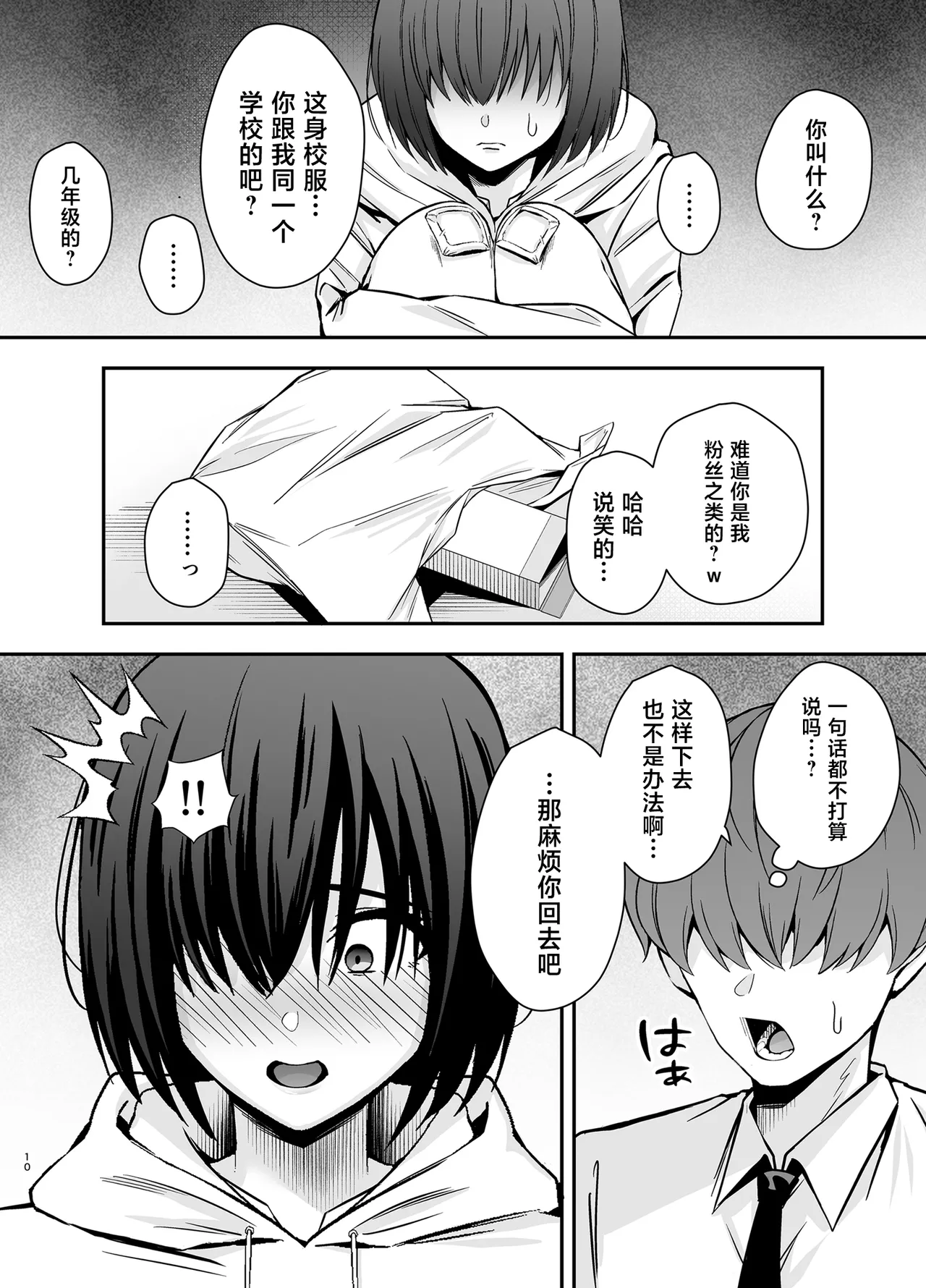 [黄金紳士倶楽部 (かにぐるま)] 僕のことが好きすぎる陰キャストーカー女子になら何をヤってもいいよね？ [中国翻訳] [DL版] 9
