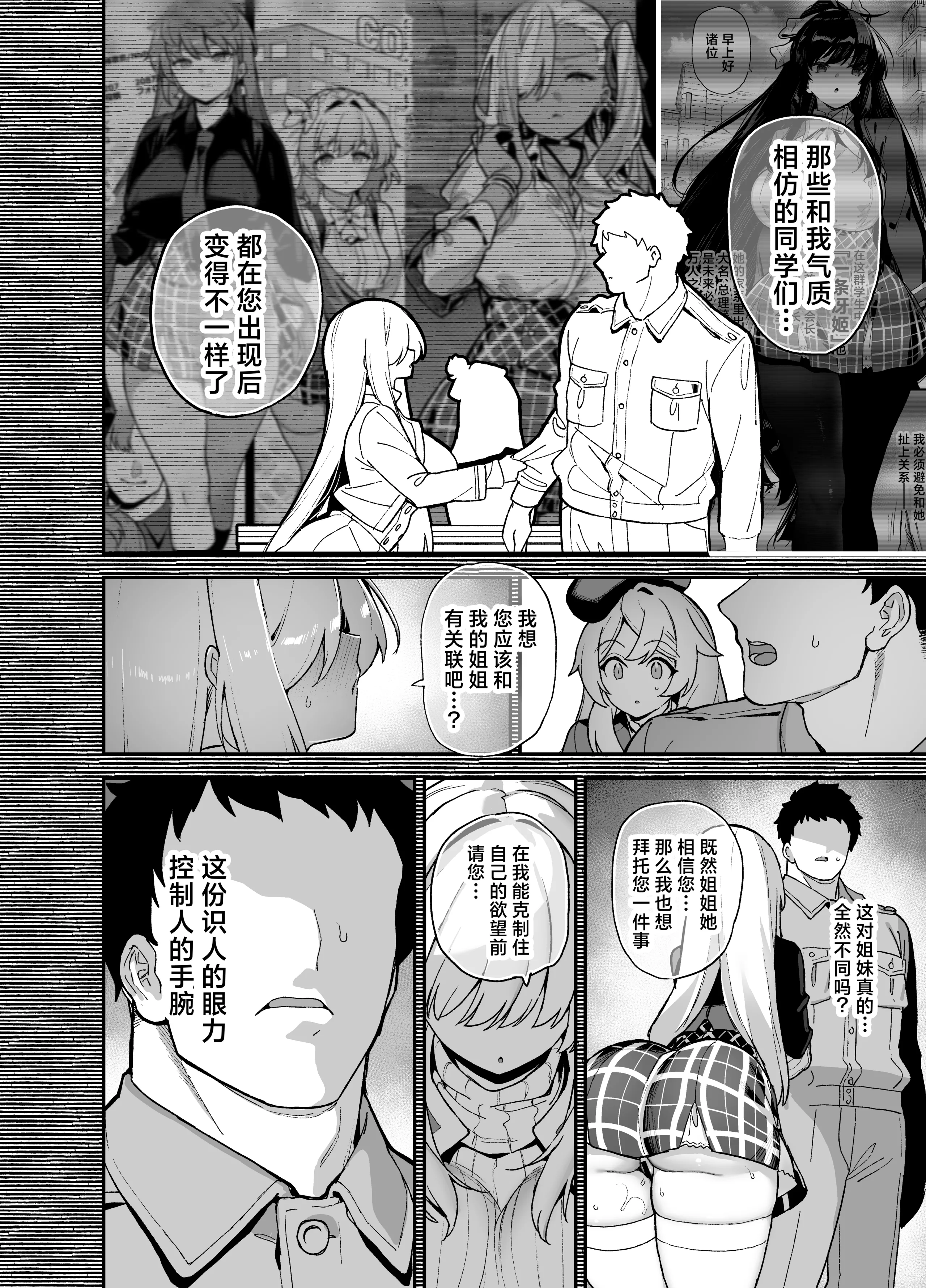 [陸の孤島亭 (しゃよー)] 桜春女学院の男優 11