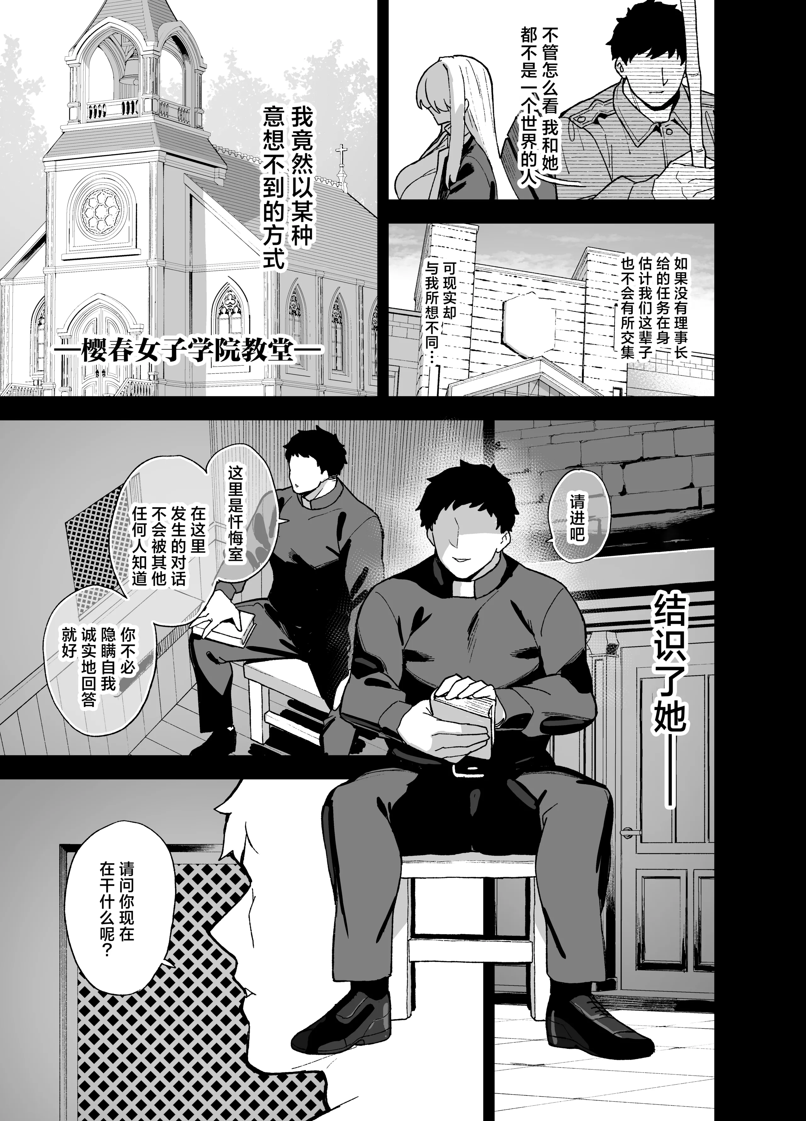 [陸の孤島亭 (しゃよー)] 桜春女学院の男優 4