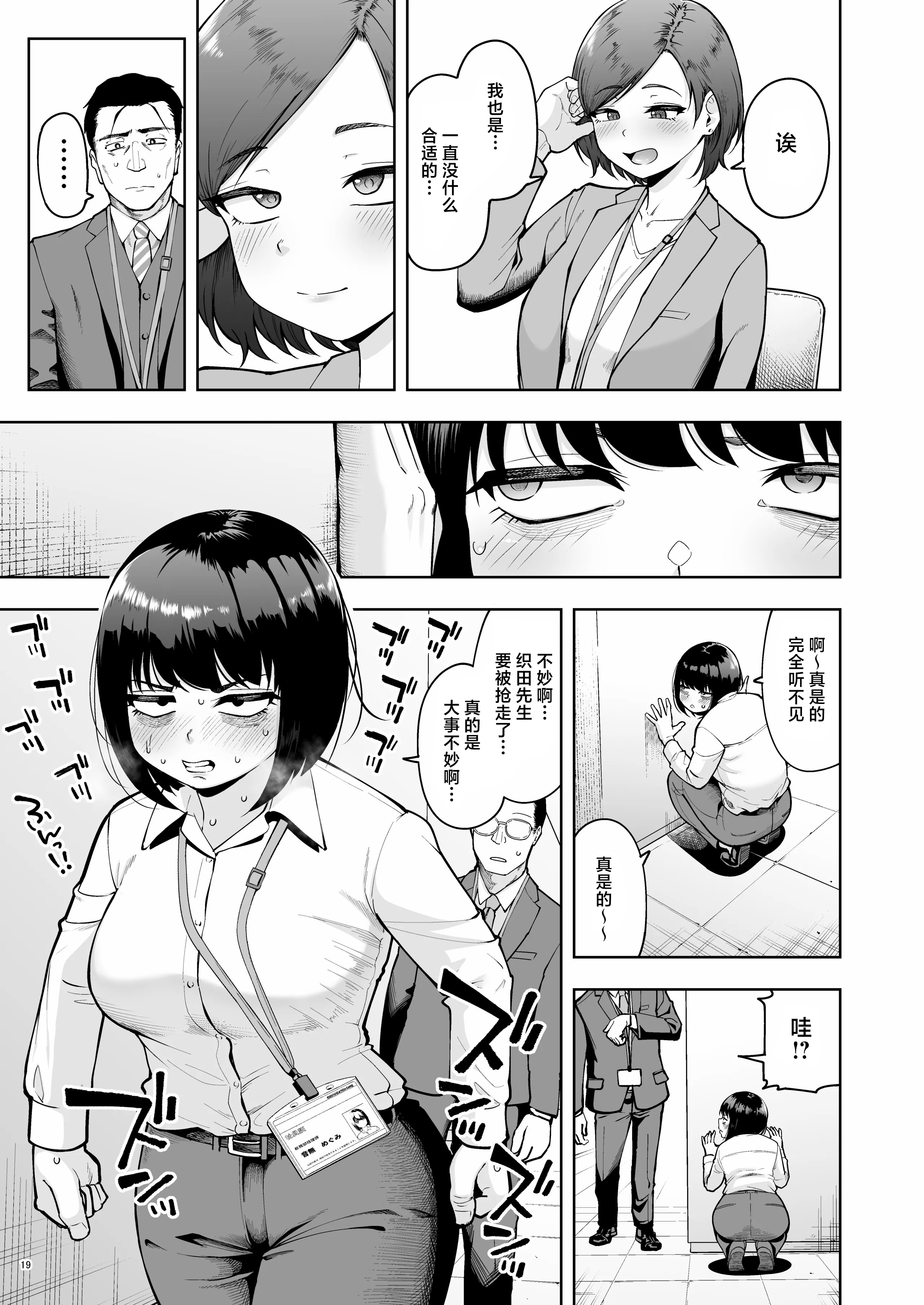 [しっとりボウズ] 社内恋愛は禁止です! 2｜社内恋爱是禁止的！ 2 18