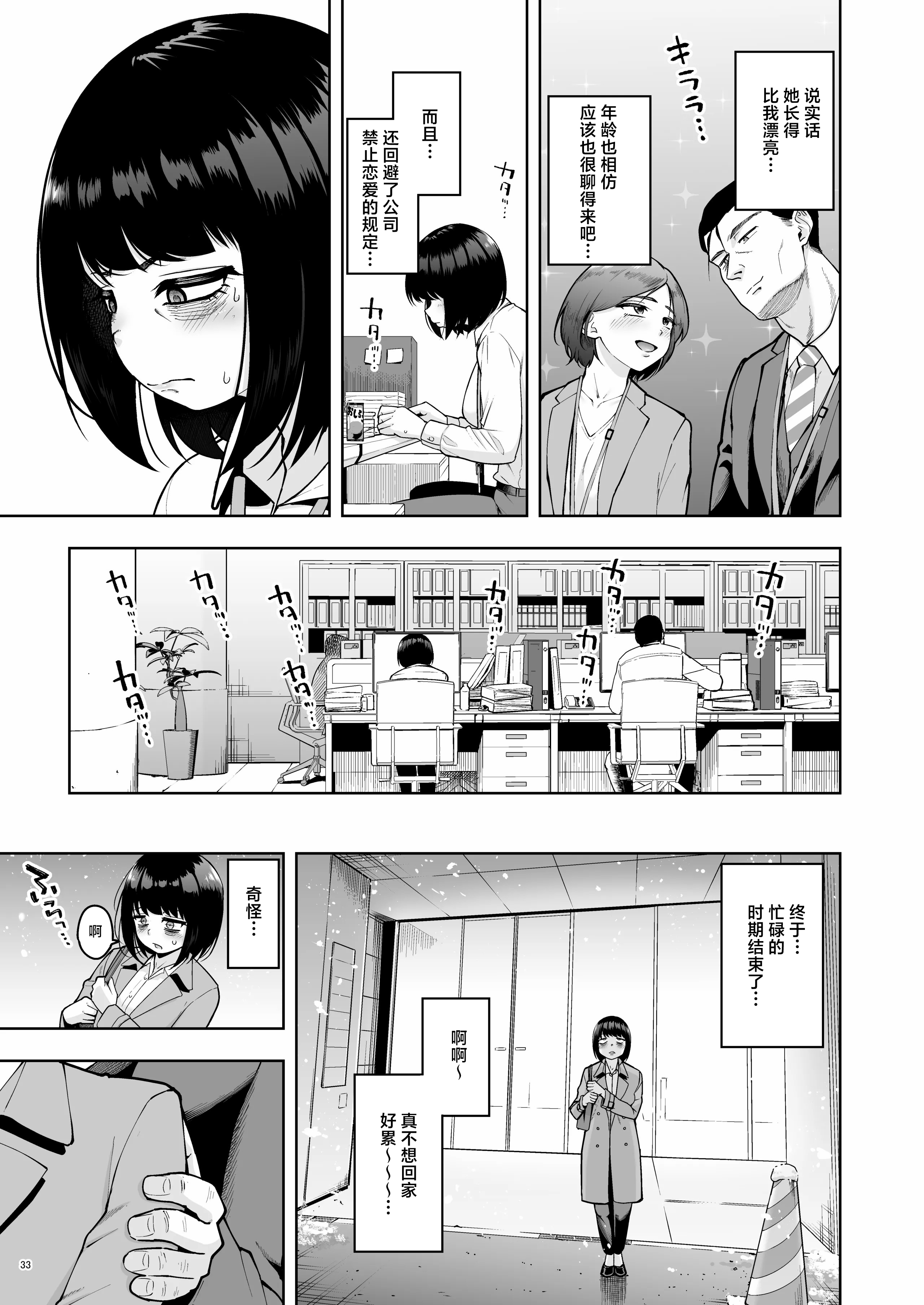 [しっとりボウズ] 社内恋愛は禁止です! 2｜社内恋爱是禁止的！ 2 32