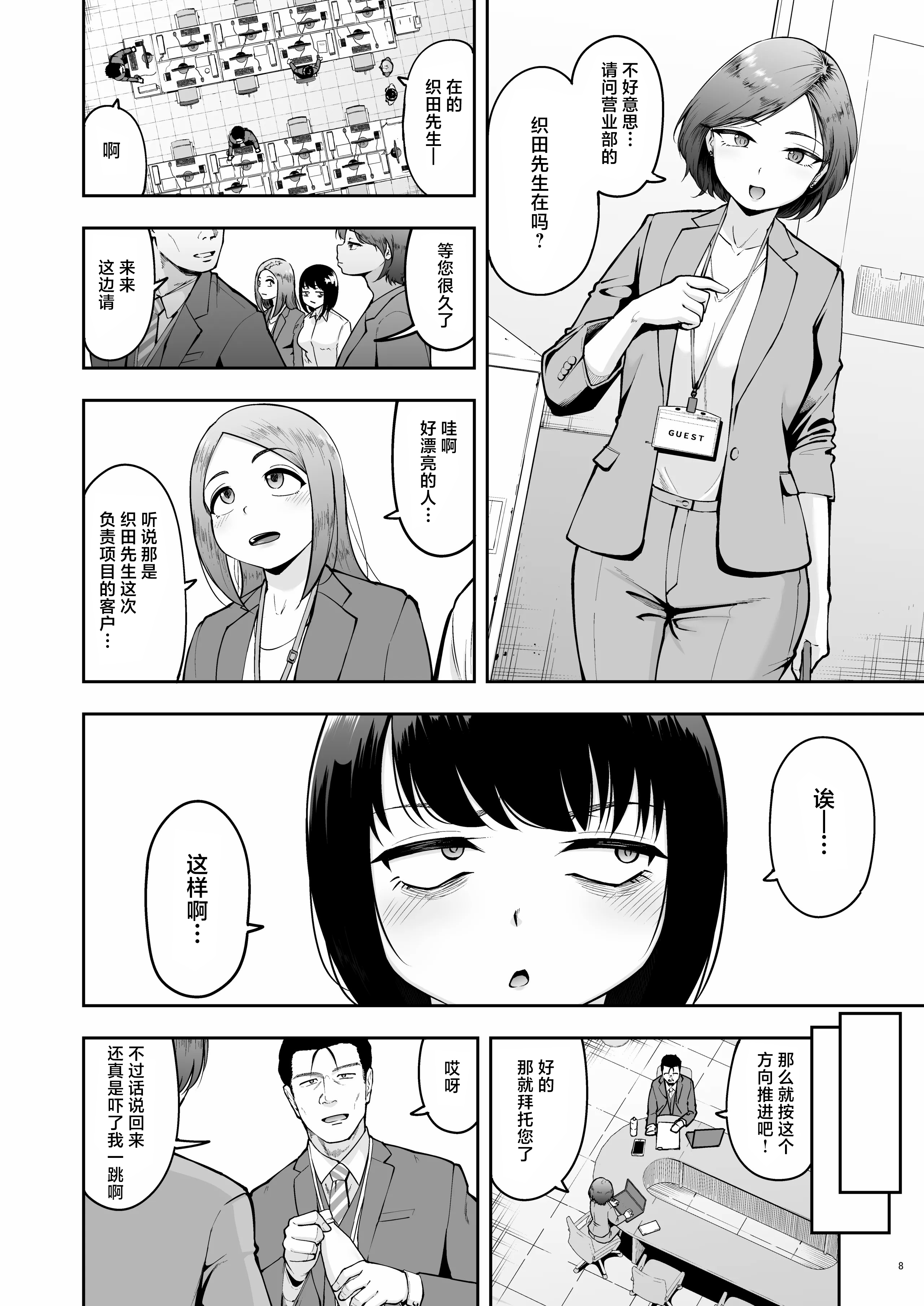 [しっとりボウズ] 社内恋愛は禁止です! 2｜社内恋爱是禁止的！ 2 7
