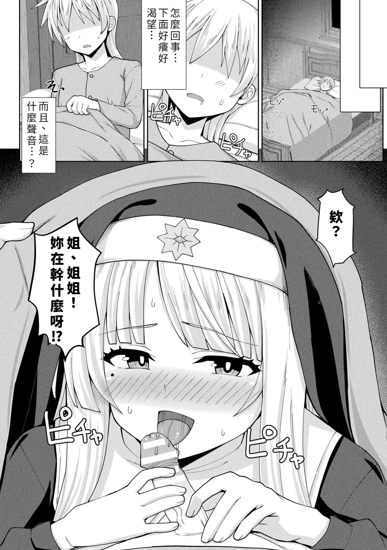 [白崎カル& 紙場こたる] 淫魔化シスター禁断の近親エッチ！ [中国翻訳] 10