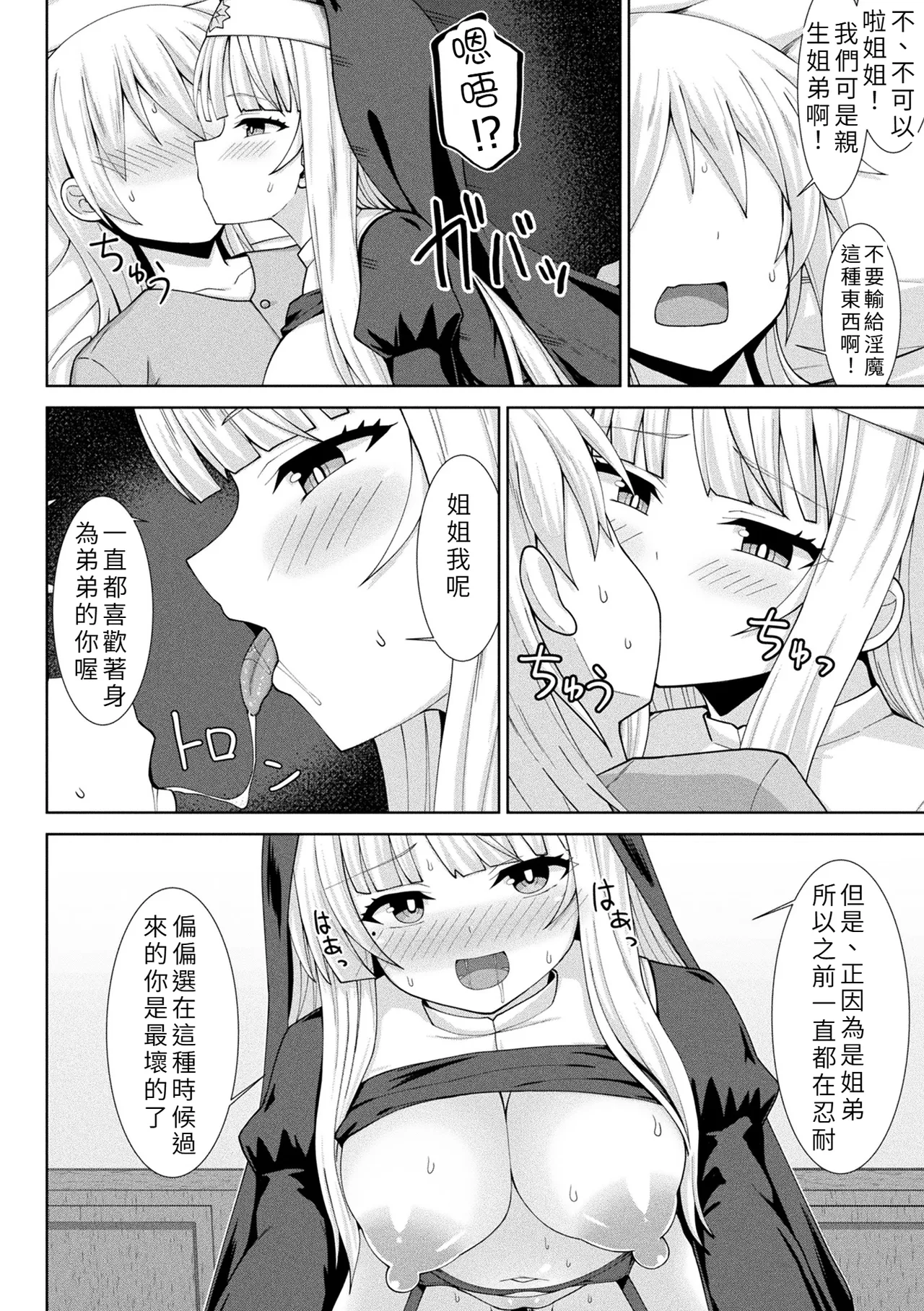 [白崎カル& 紙場こたる] 淫魔化シスター禁断の近親エッチ！ [中国翻訳] 14