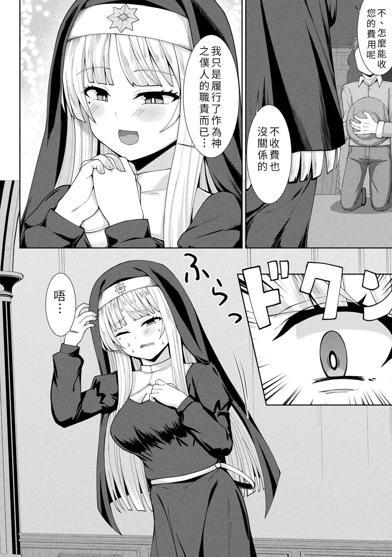 [白崎カル& 紙場こたる] 淫魔化シスター禁断の近親エッチ！ [中国翻訳] 2
