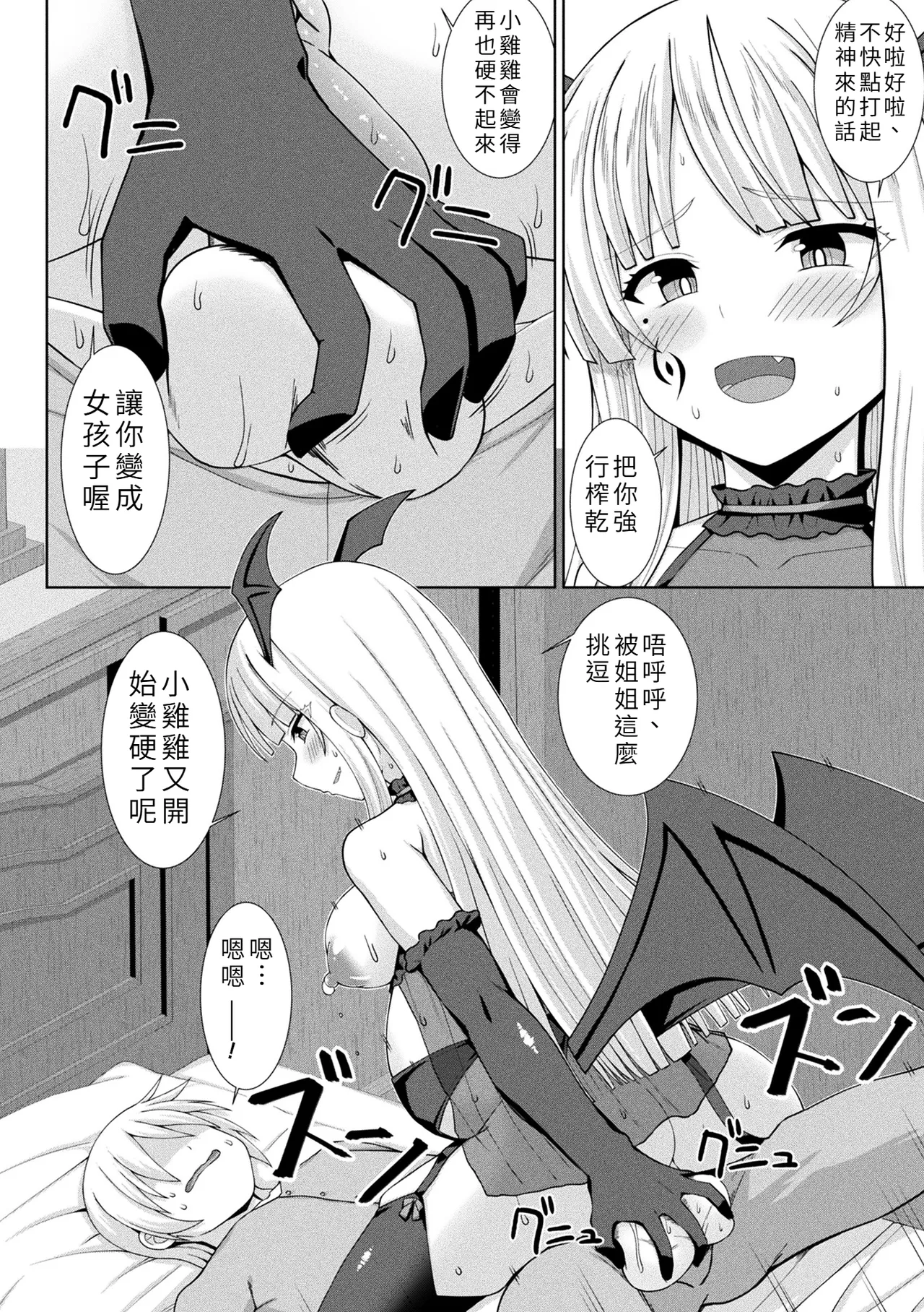 [白崎カル& 紙場こたる] 淫魔化シスター禁断の近親エッチ！ [中国翻訳] 24