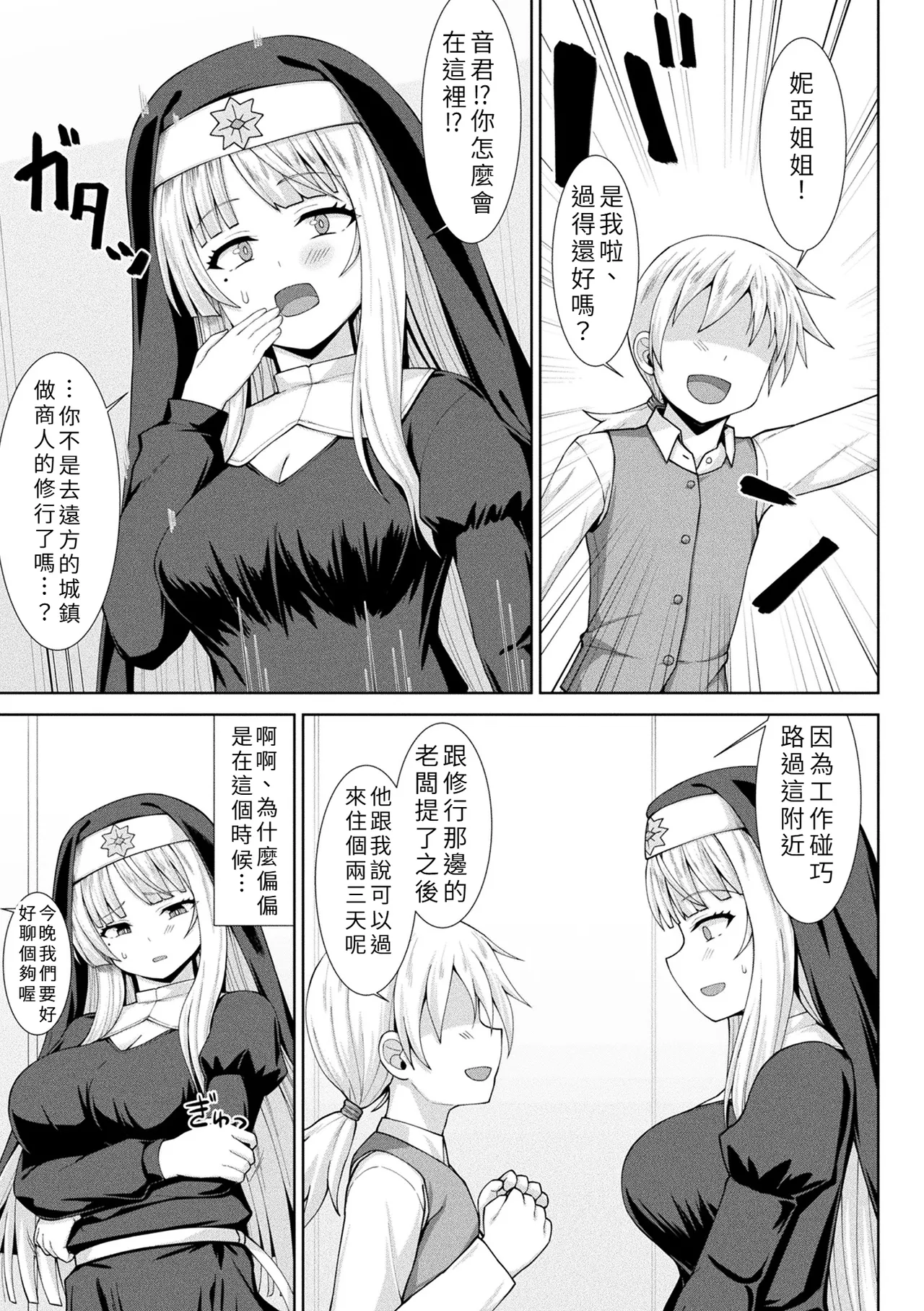 [白崎カル& 紙場こたる] 淫魔化シスター禁断の近親エッチ！ [中国翻訳] 9