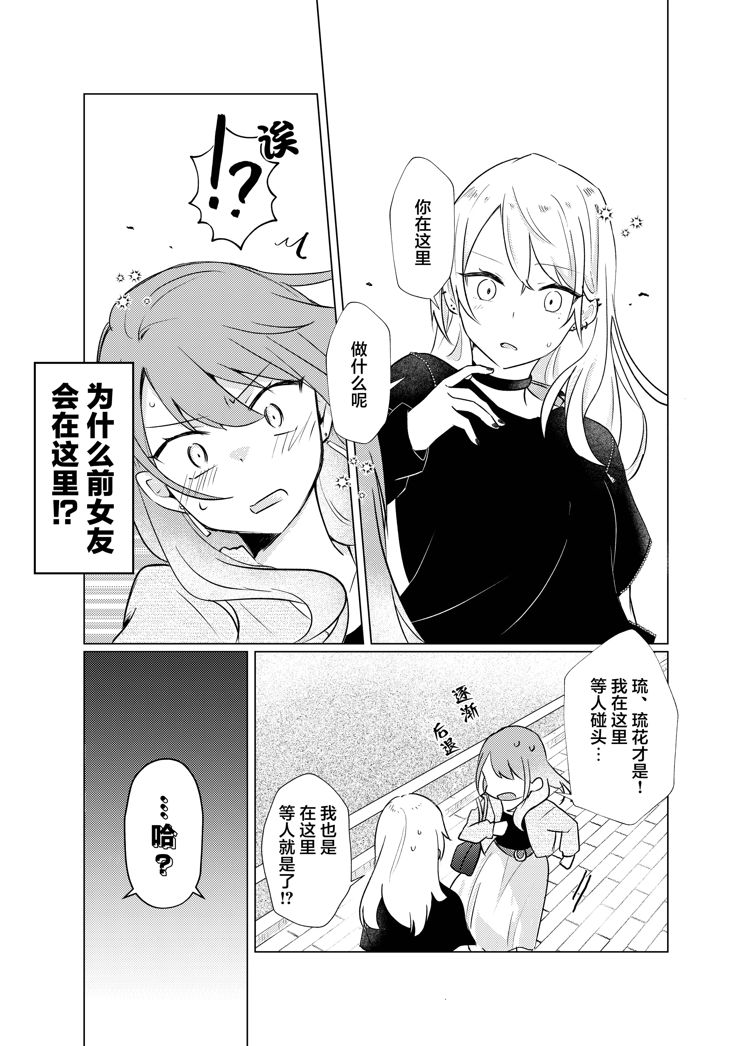 [霧島]タチって言ってたよね？‐元カノがこんなにかわいいなんて聞いてない‐ 10