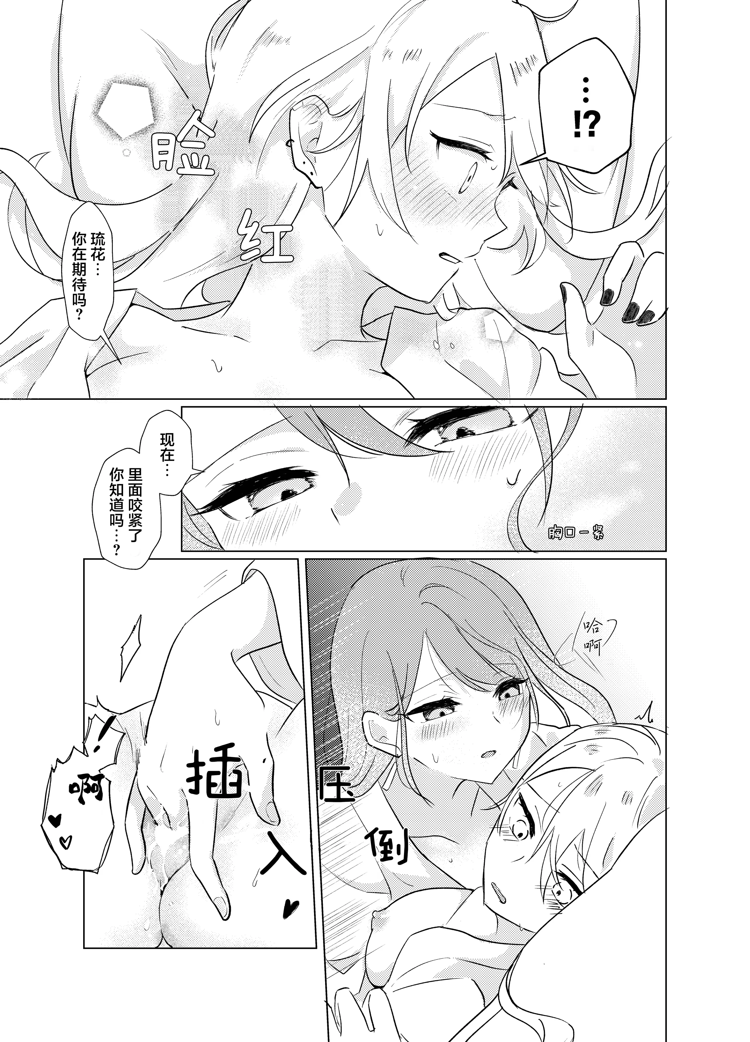 [霧島]タチって言ってたよね？‐元カノがこんなにかわいいなんて聞いてない‐ 20
