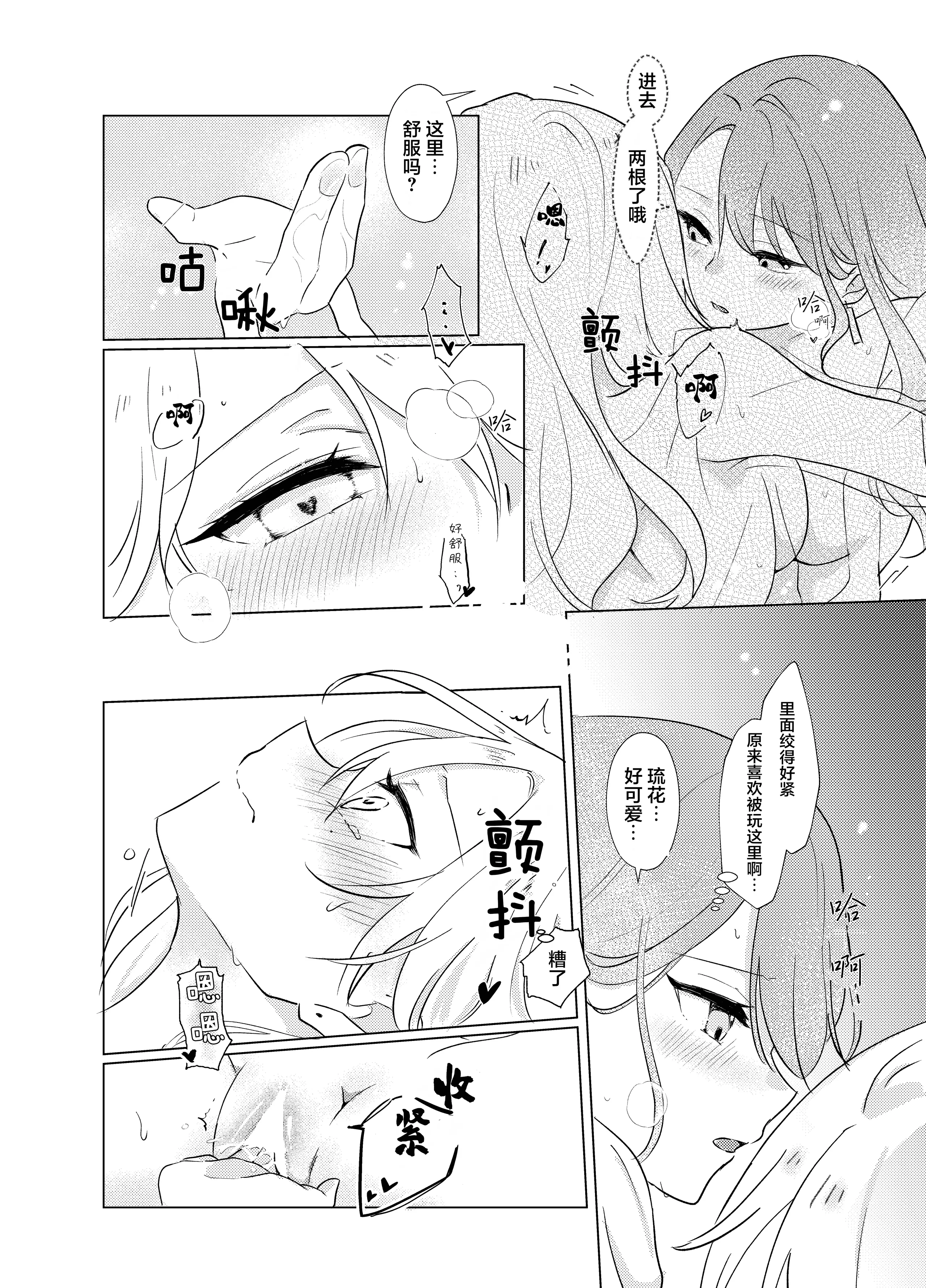 [霧島]タチって言ってたよね？‐元カノがこんなにかわいいなんて聞いてない‐ 21