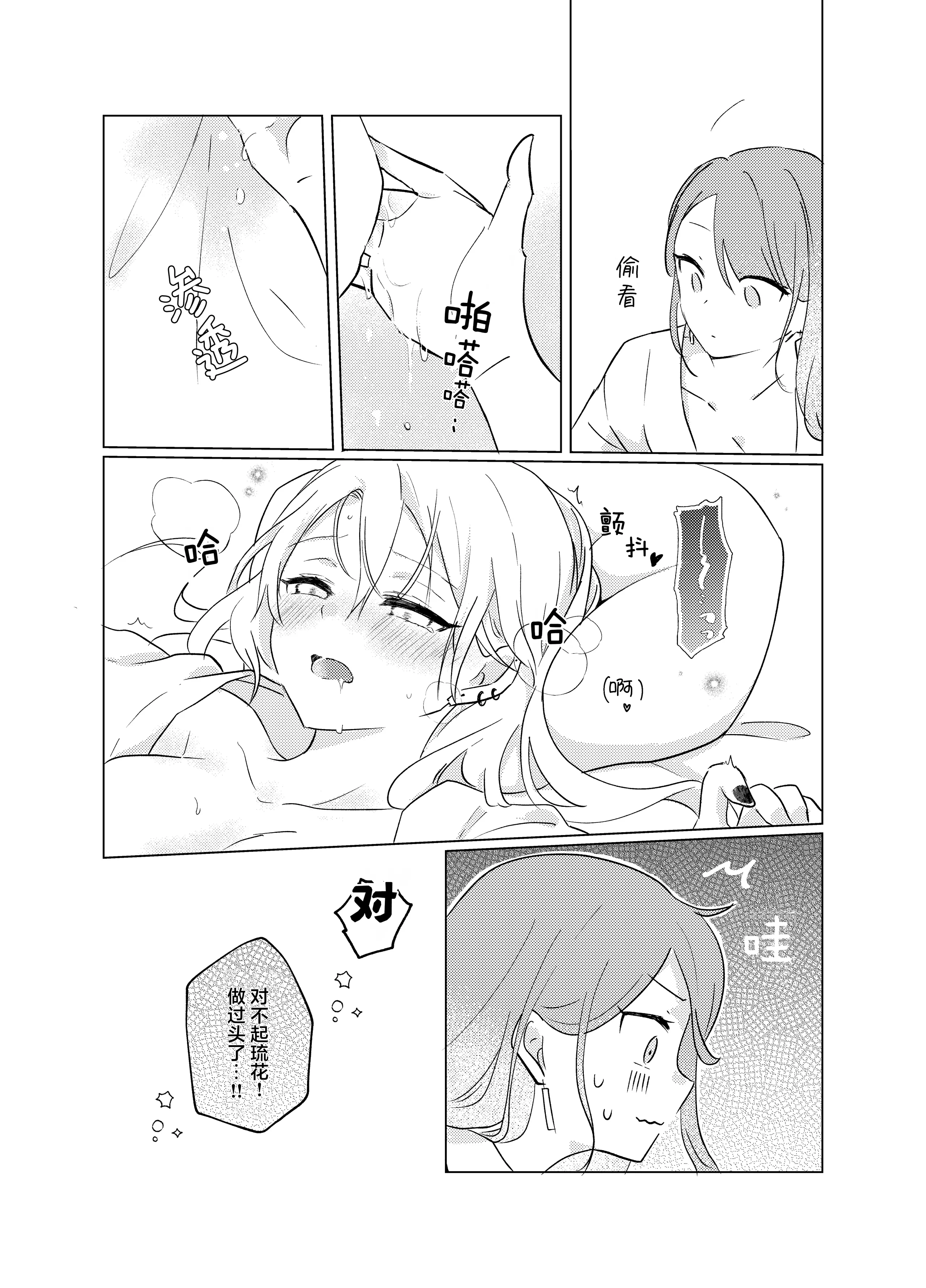 [霧島]タチって言ってたよね？‐元カノがこんなにかわいいなんて聞いてない‐ 25