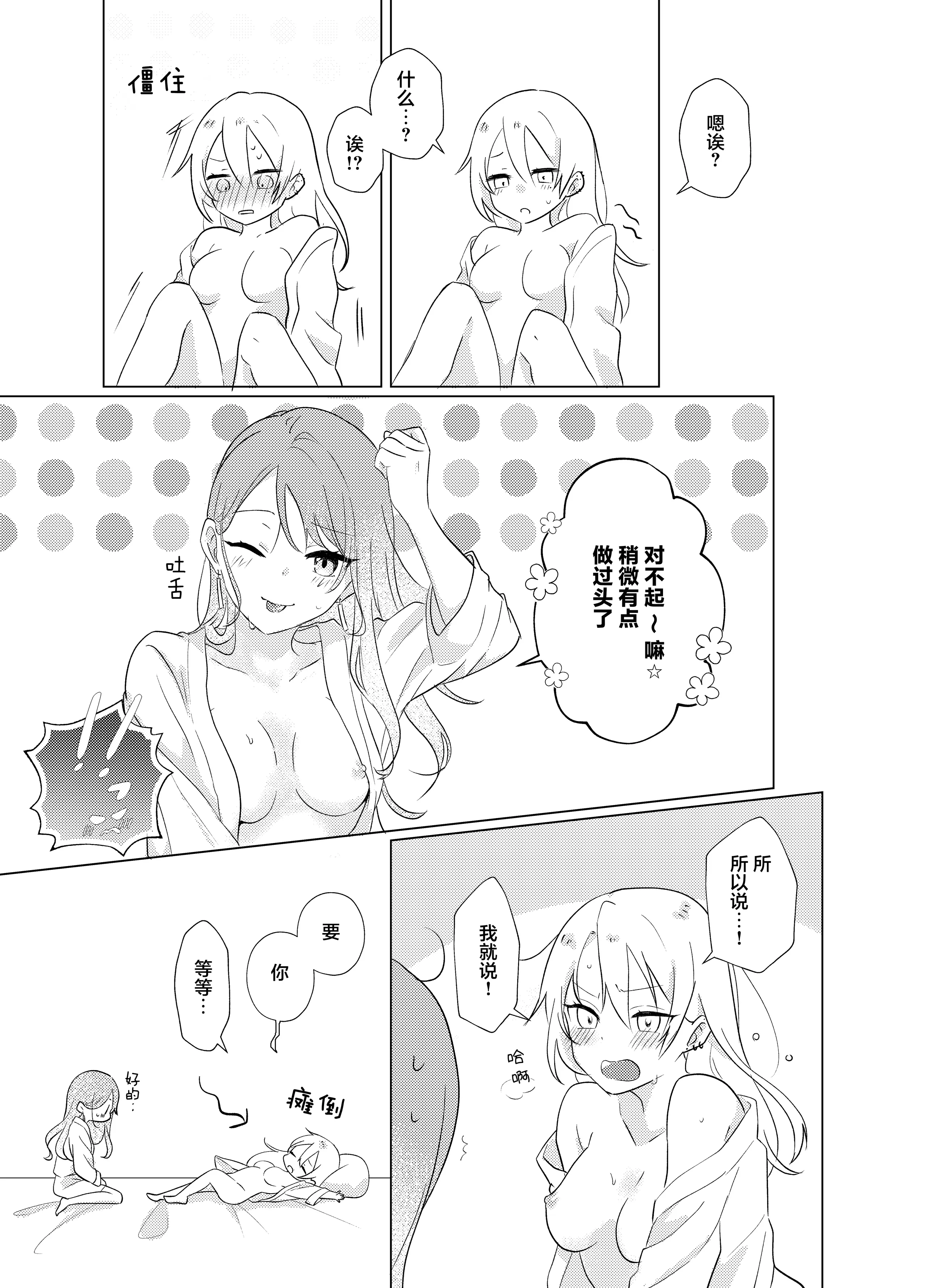[霧島]タチって言ってたよね？‐元カノがこんなにかわいいなんて聞いてない‐ 26