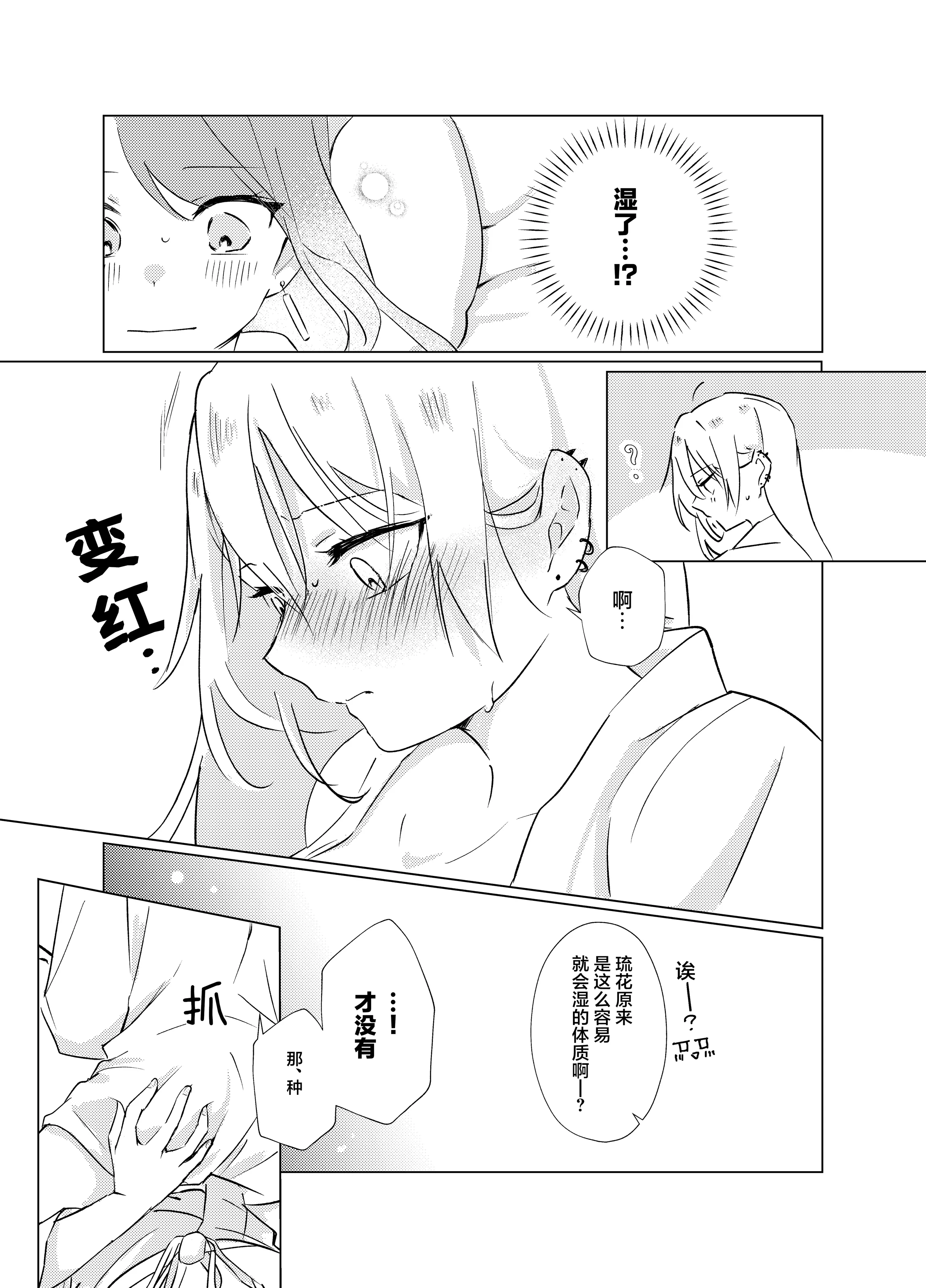 [霧島]タチって言ってたよね？‐元カノがこんなにかわいいなんて聞いてない‐ 5