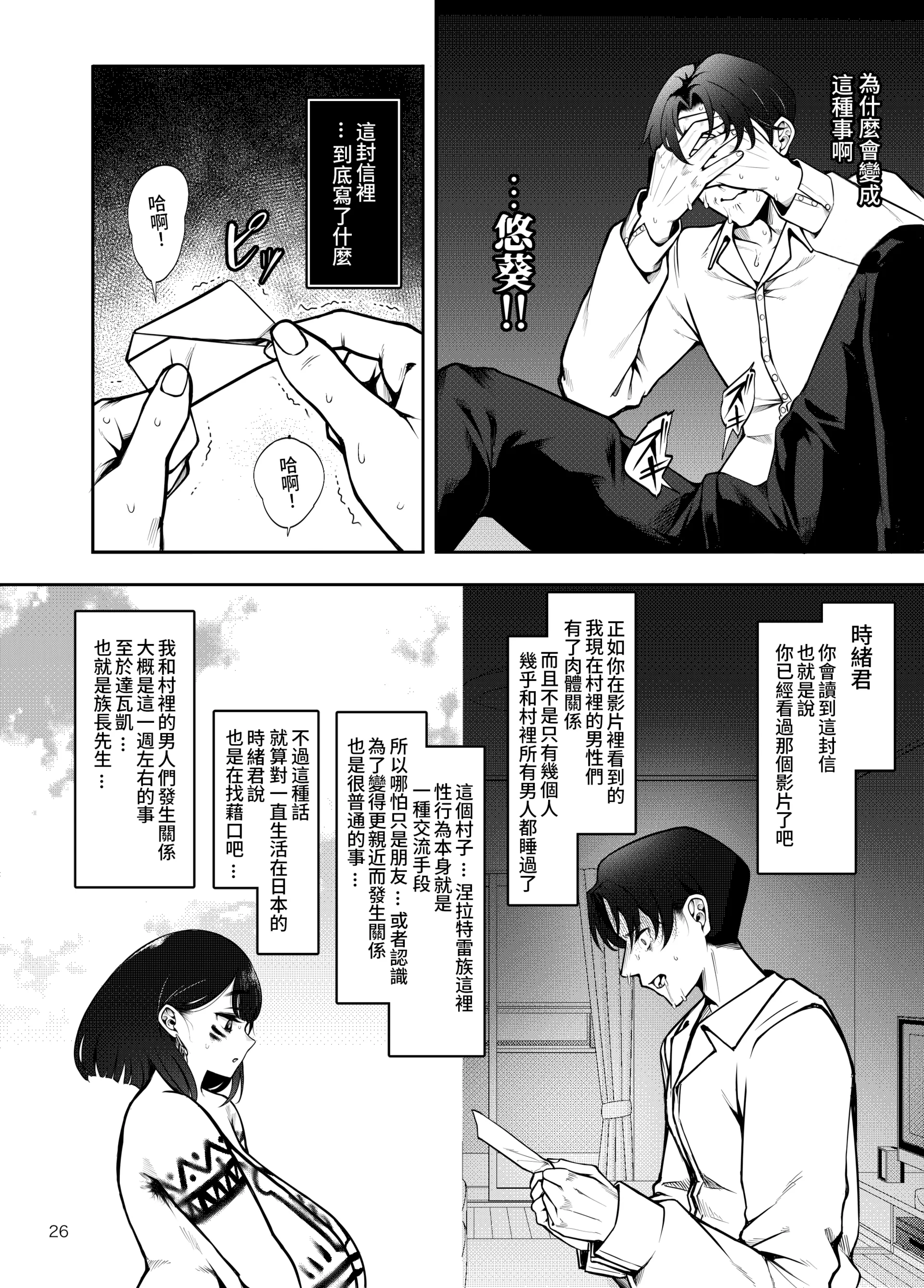 [第壱ユタカ荘(築)] 部族NTRー僕の妻が南太平洋の孤島に暮らす倫理観0裸族の一員になるまでの記録ー 27