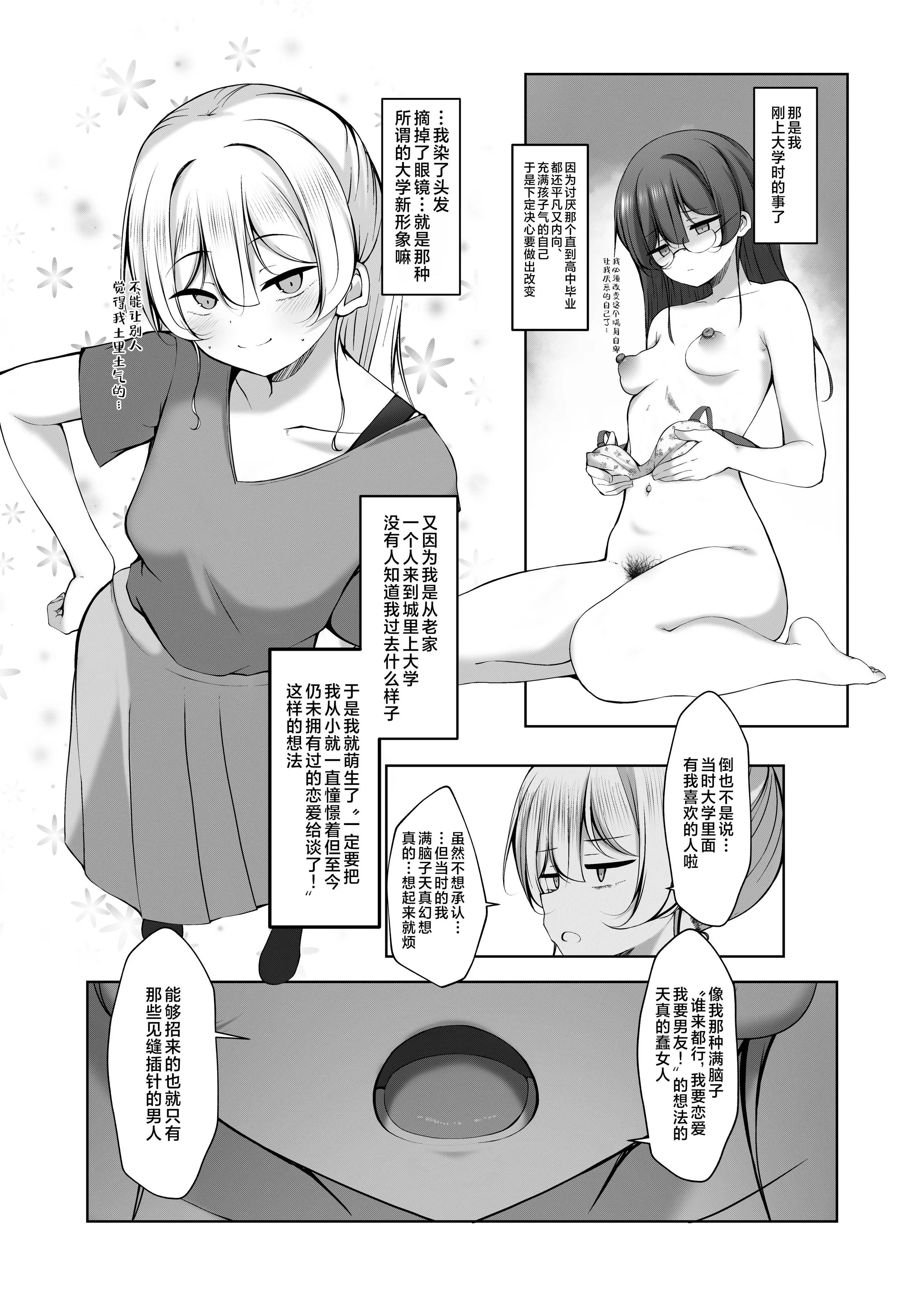 [没落貴族 (うぃんたぁ)] ケツ毛生えてる会社の先輩とお酒呑む話 ｜陪长着屁股毛的公司前辈一起喝酒的故事 13