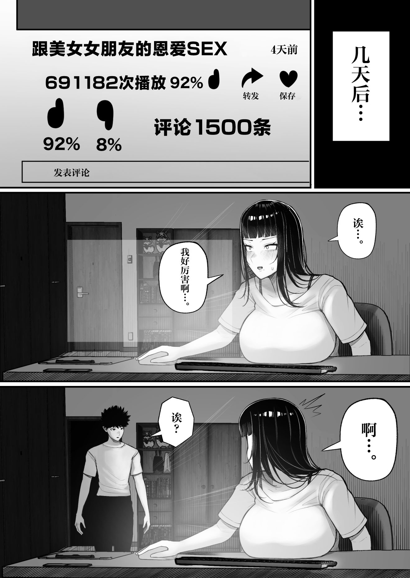 [くるくる] バカ彼女がハメ撮りハマってバカセックスを投稿する話 6