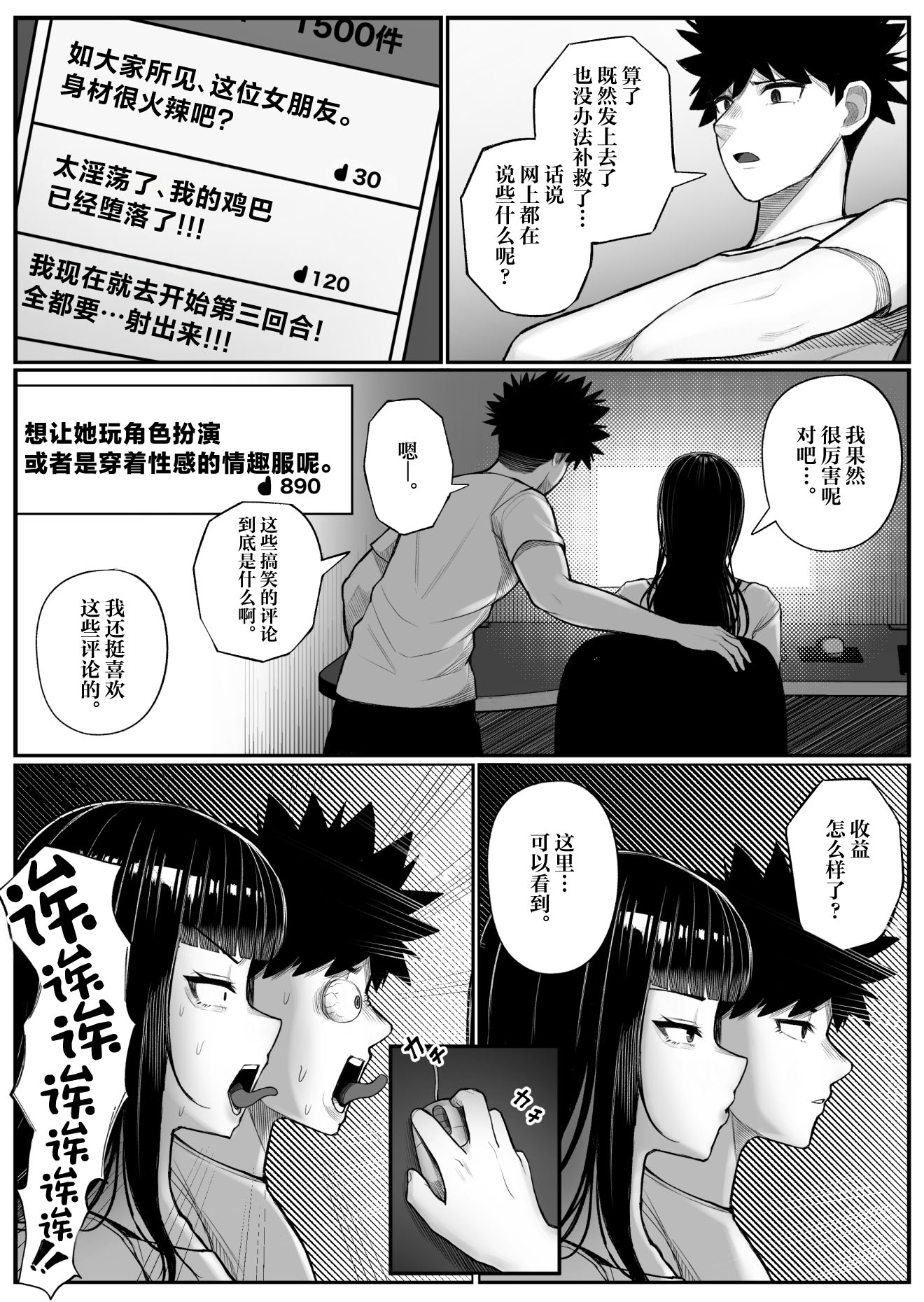 [くるくる] バカ彼女がハメ撮りハマってバカセックスを投稿する話 9