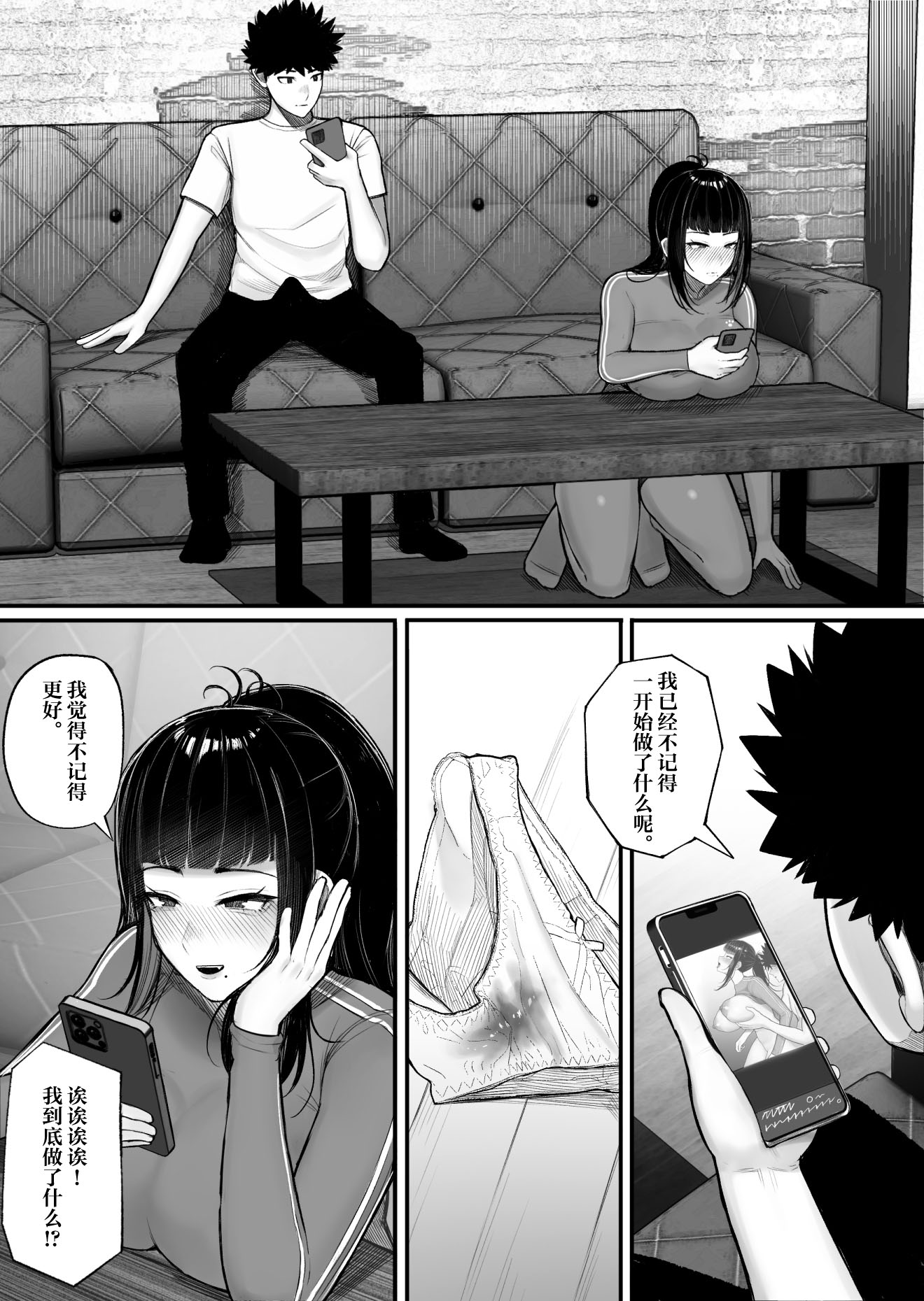 [くるくる] バカ彼女がハメ撮りハマってバカセックスを投稿する話 19