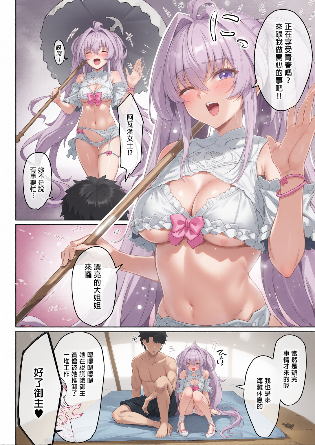 [ちうさんキングダム (かざみちう)] 真夏のカルデアサマーバケーション レディ♥アヴァロン編｜盛夏之迦勒底暑假 阿瓦湰♥女士篇 (Fate／Grand Order) 3