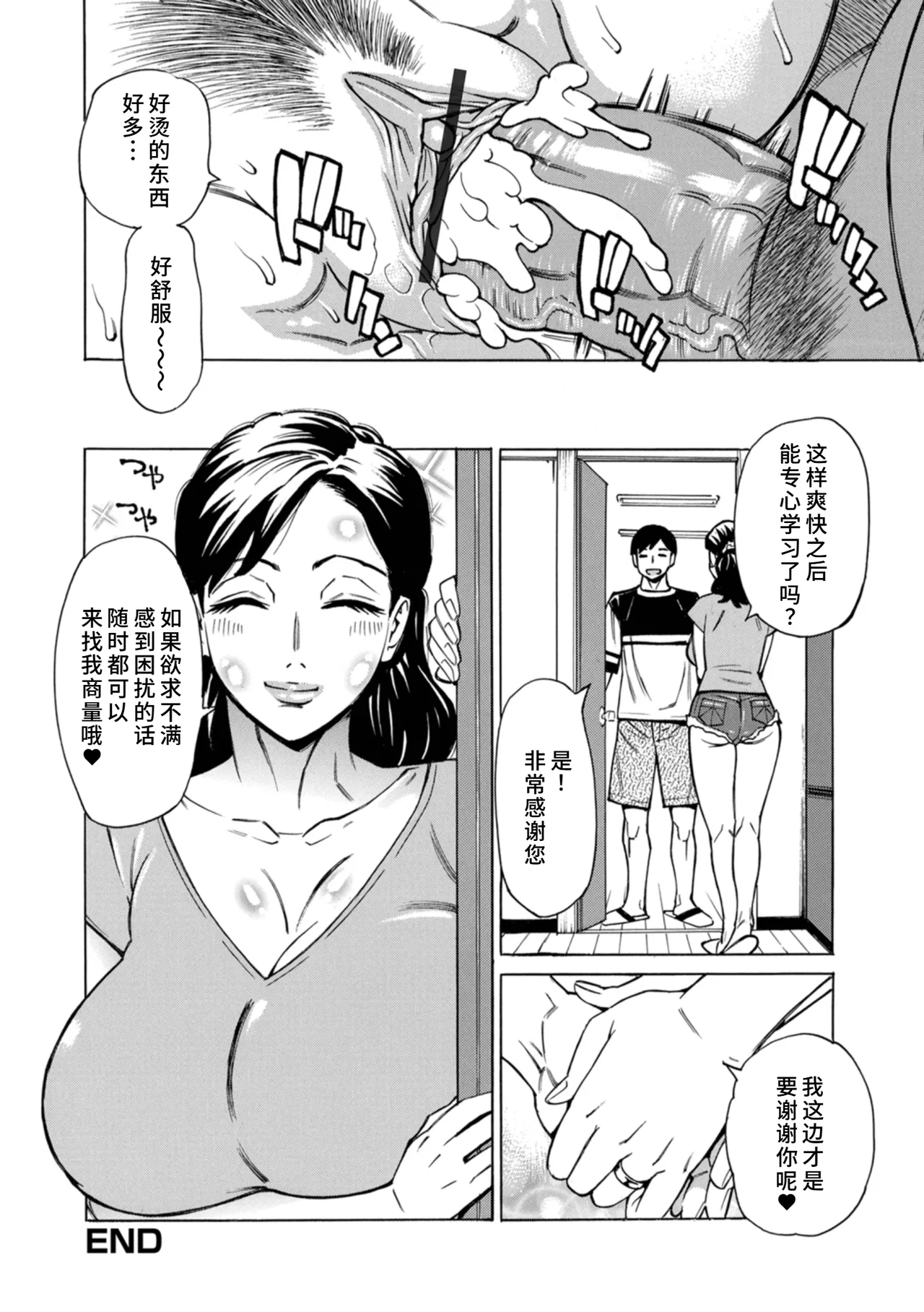 [牧部かたる] お、奥さん！もうガマン出来ません！！ 11