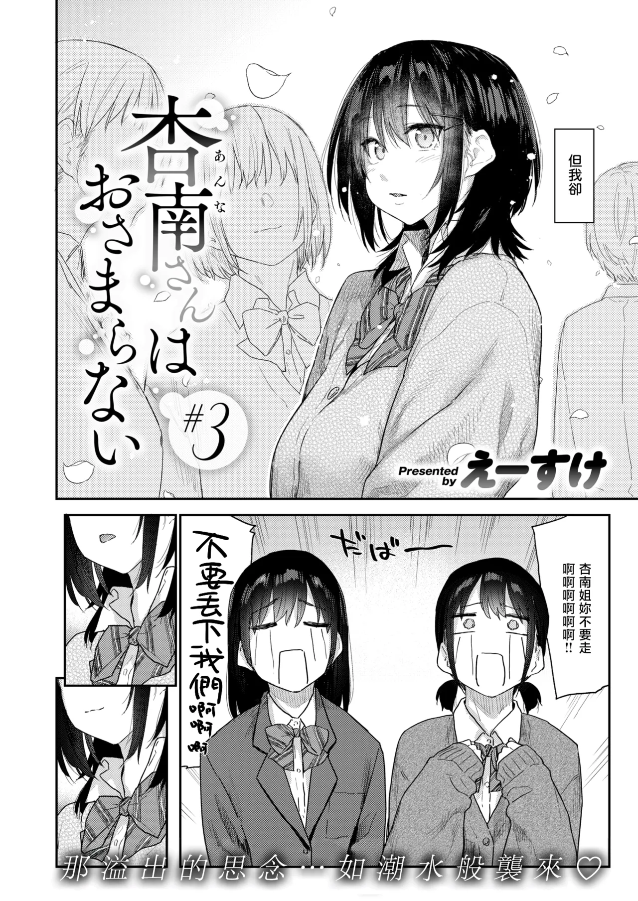 [えーすけ] 杏南さんはおさまらない#3 (COMIC 快楽天 2026年4月号)｜杏南姐无法平静下来#3 4