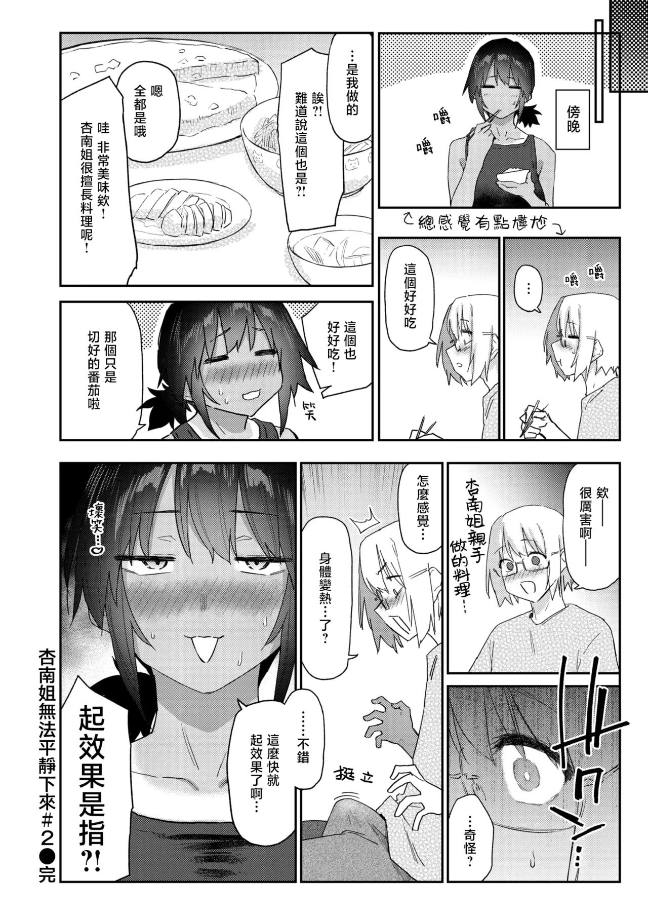 [えーすけ] 杏南さんはおさまらない#2 (COMIC 快楽天 2025年12月号)｜杏南姐无法平静下来#2 38
