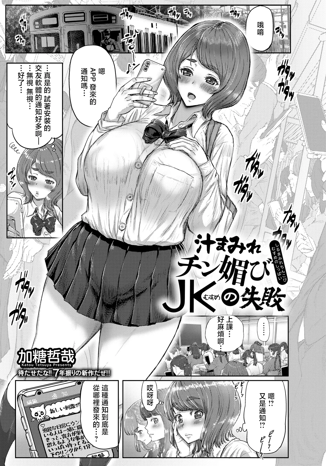 [加糖哲哉] 汁まみれチン媚びJKの失敗 (ANGEL倶楽部 2026年7月号) [中国翻訳] [DL版] 1